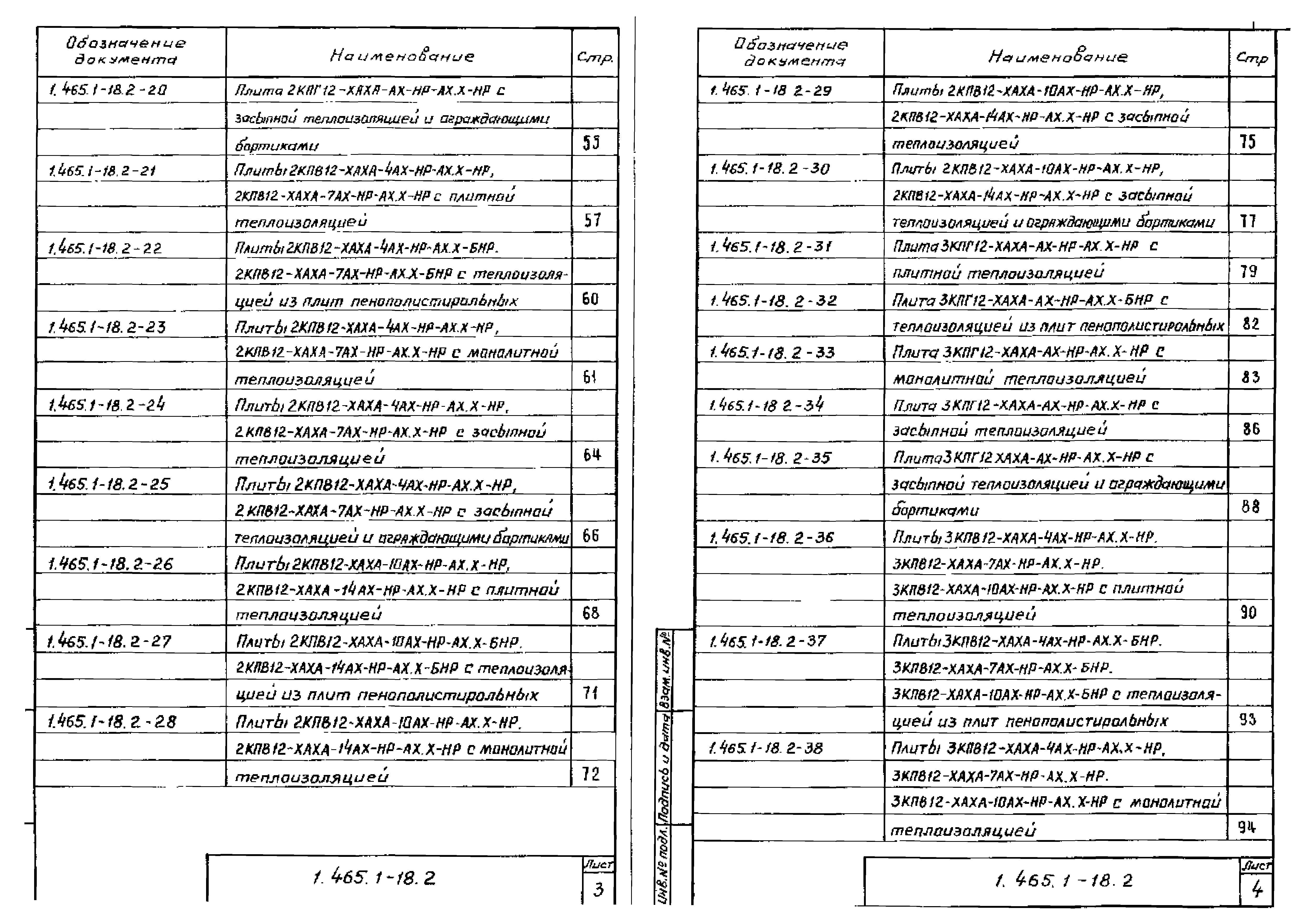 Серия 1.465.1-18