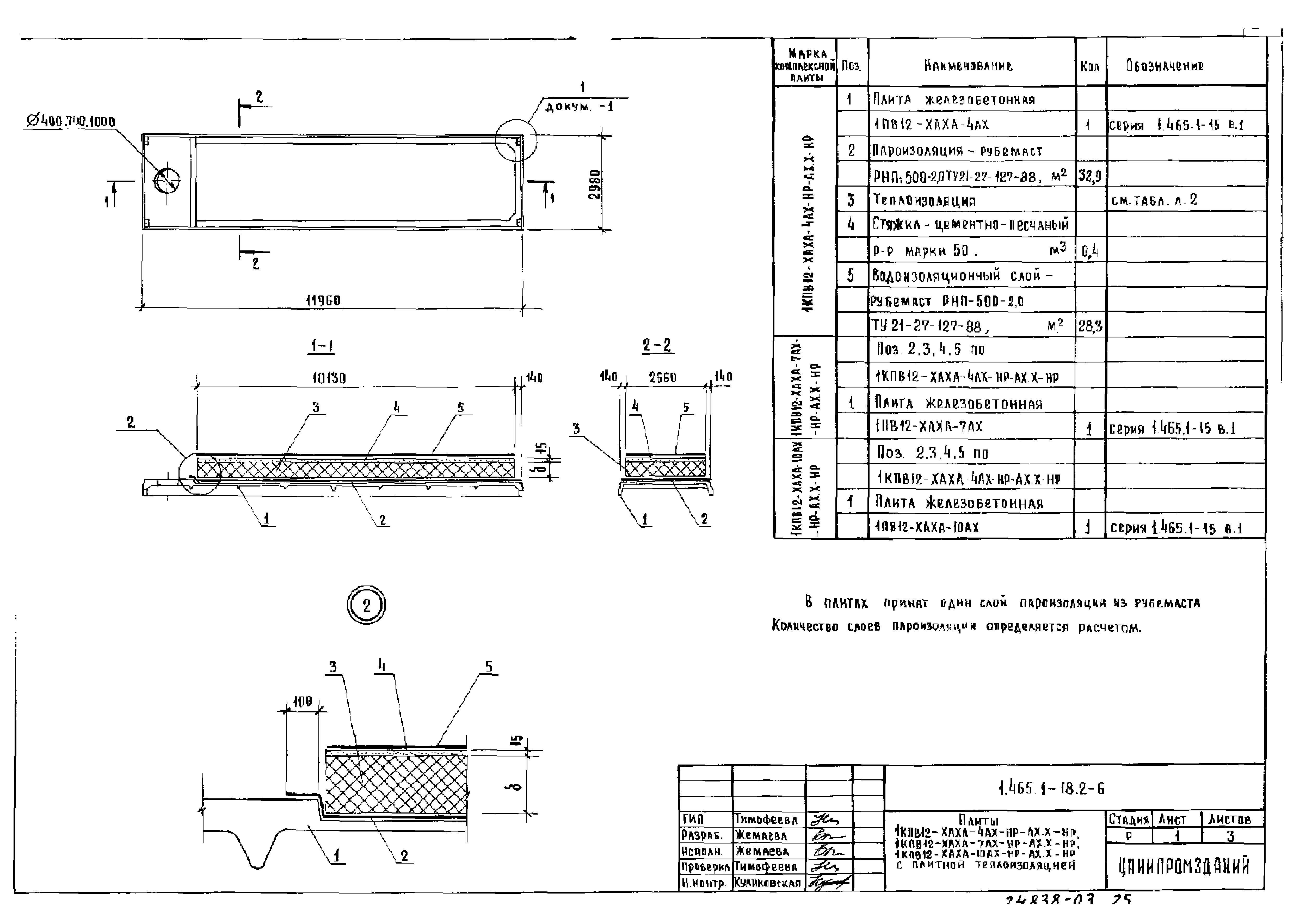 Серия 1.465.1-18