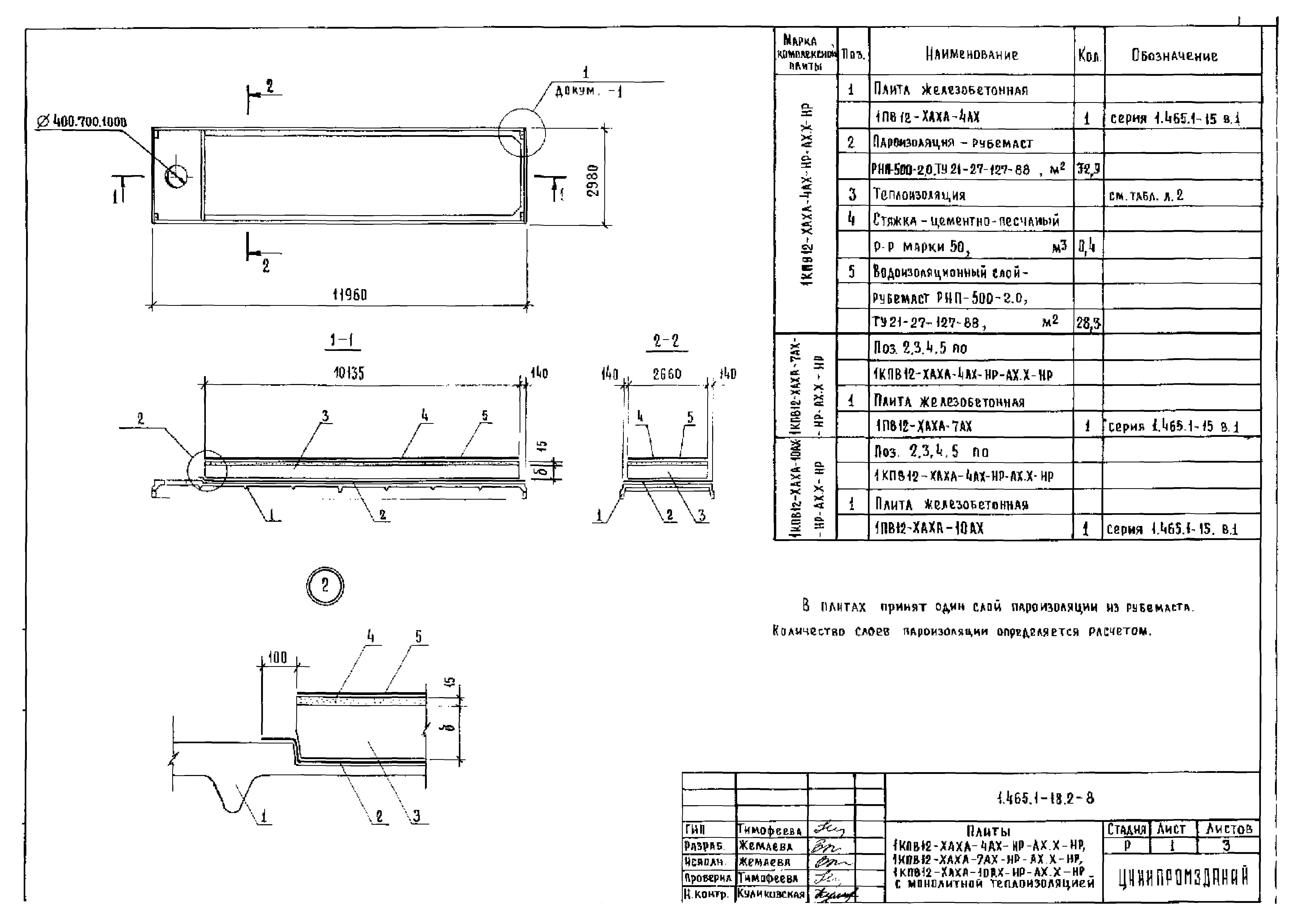 Серия 1.465.1-18