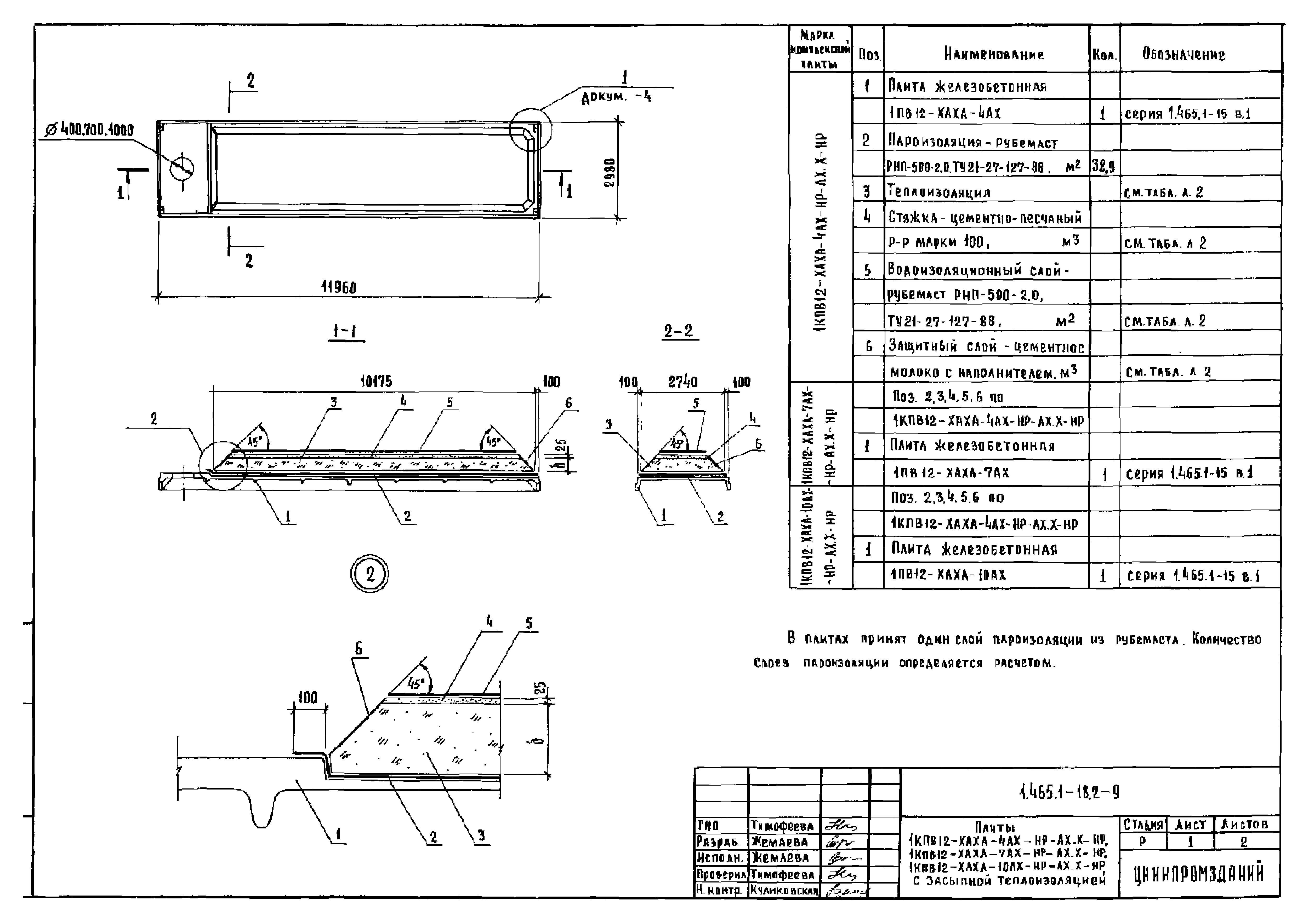 Серия 1.465.1-18