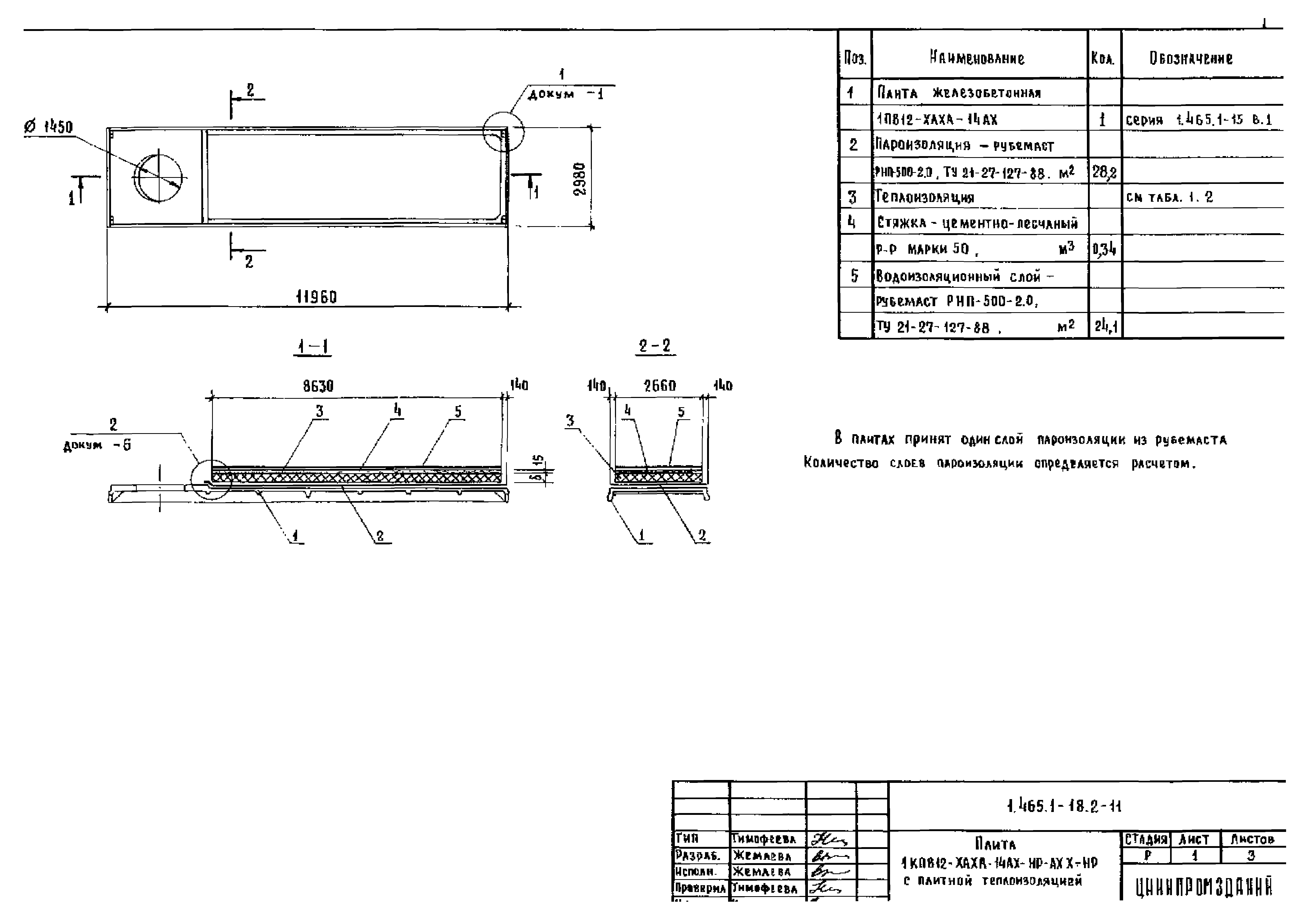 Серия 1.465.1-18