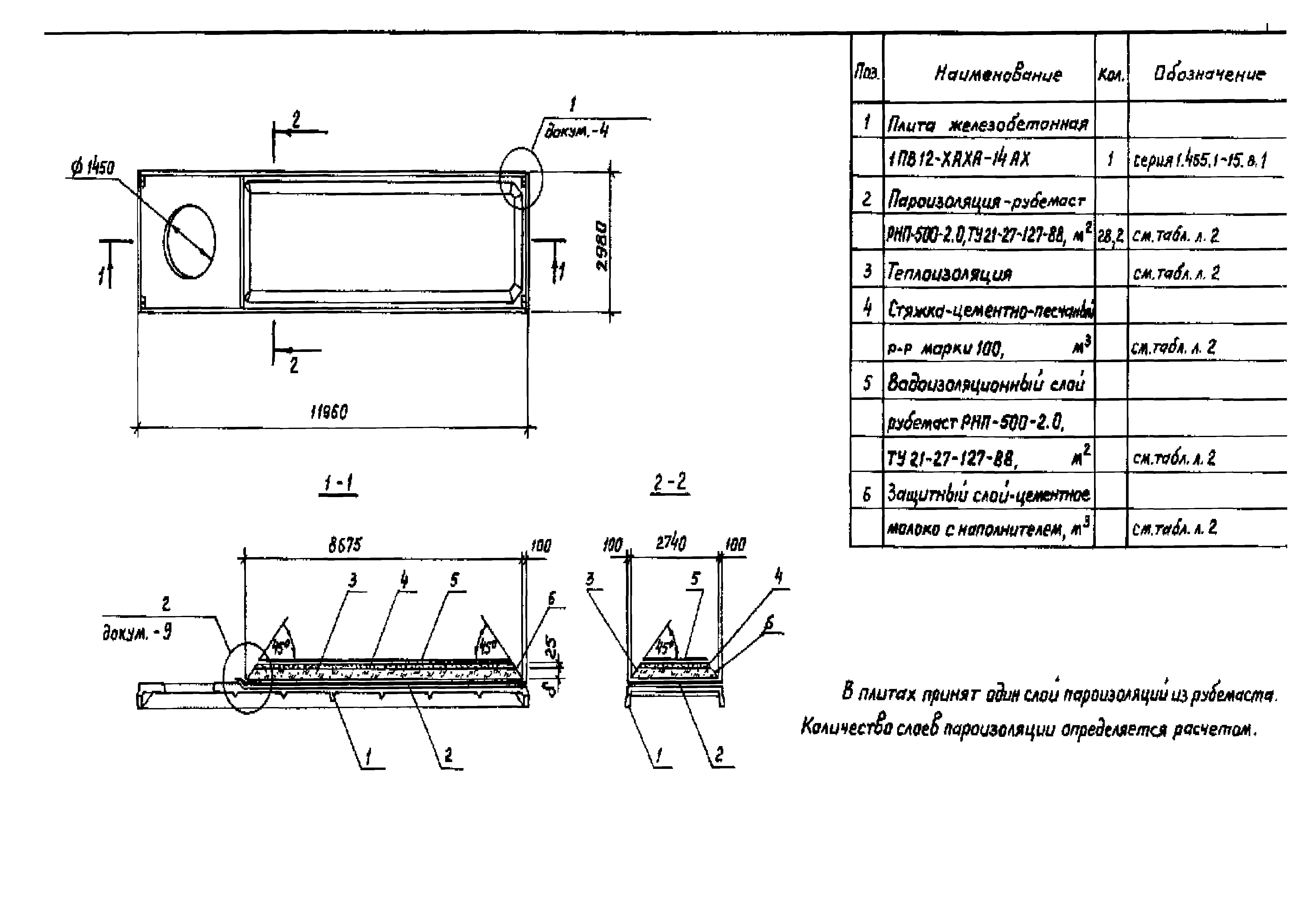 Серия 1.465.1-18