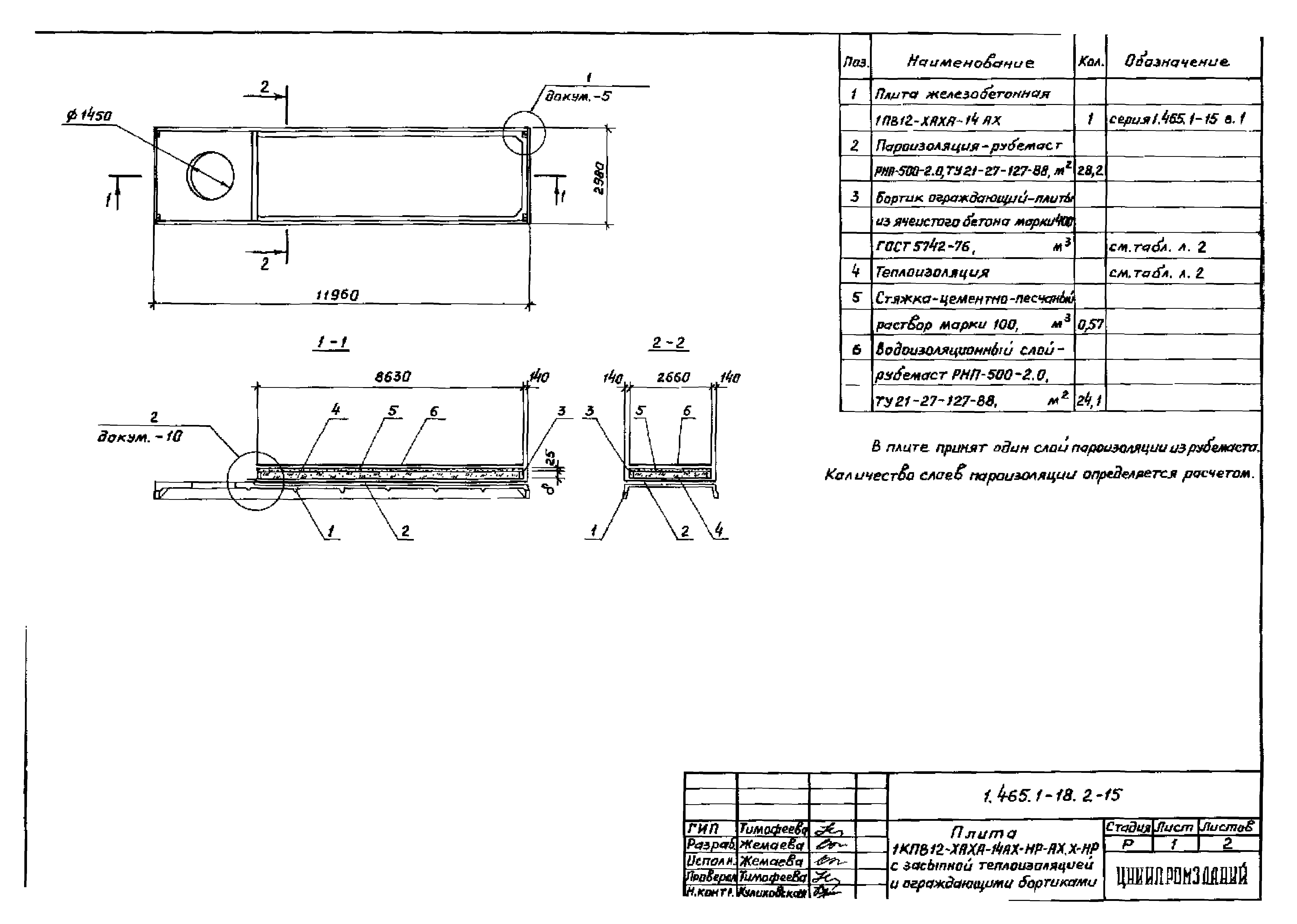 Серия 1.465.1-18