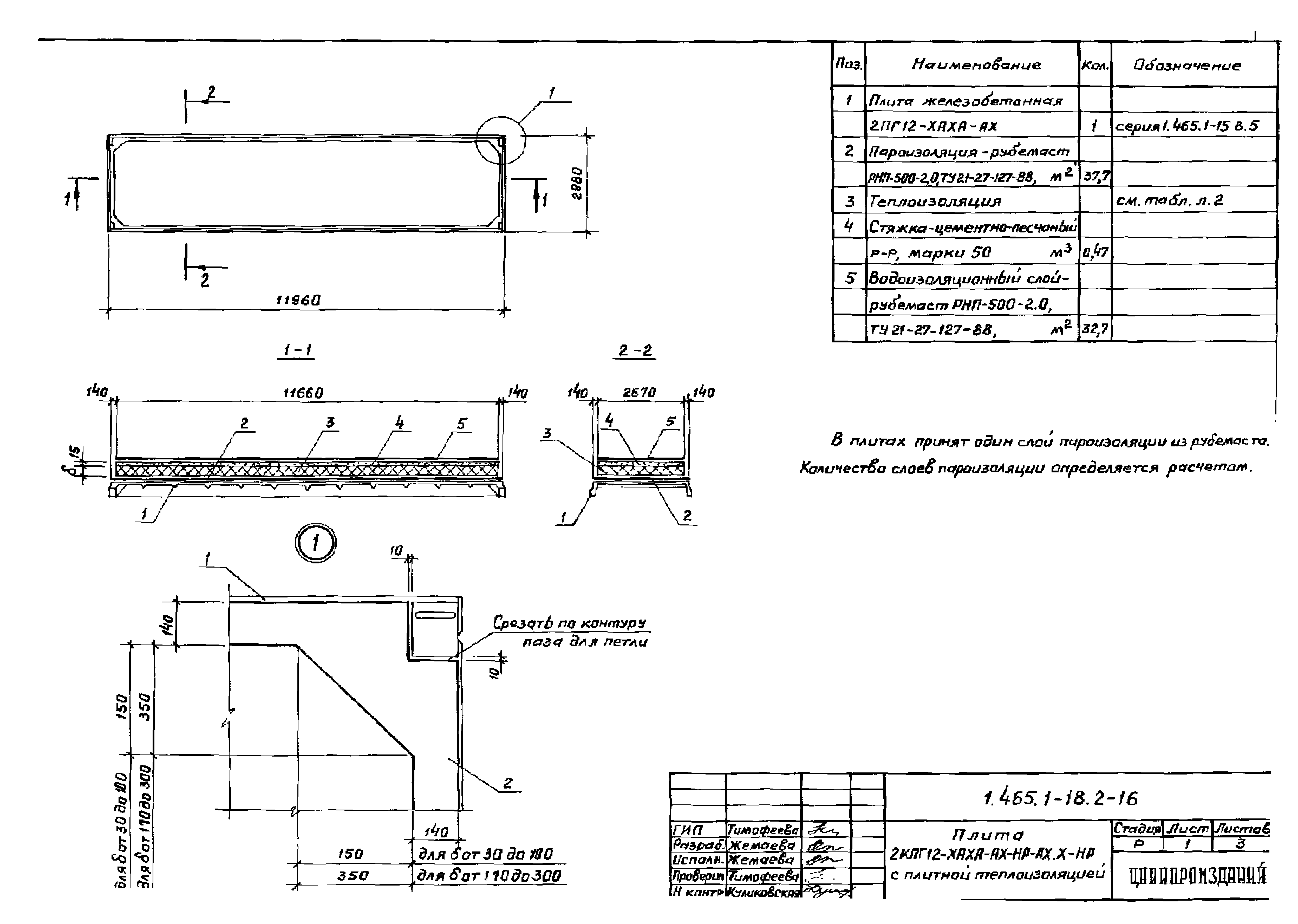 Серия 1.465.1-18