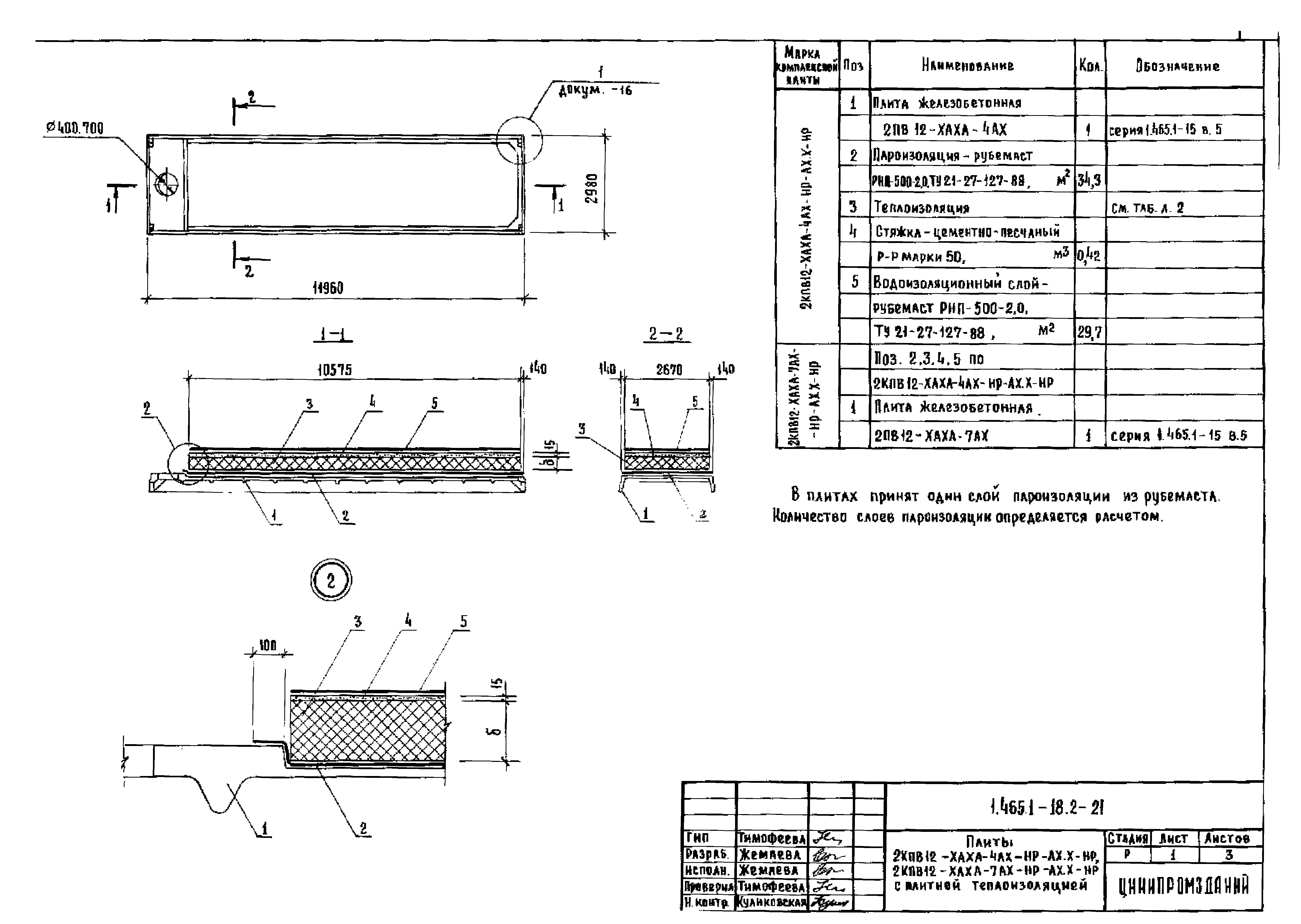 Серия 1.465.1-18