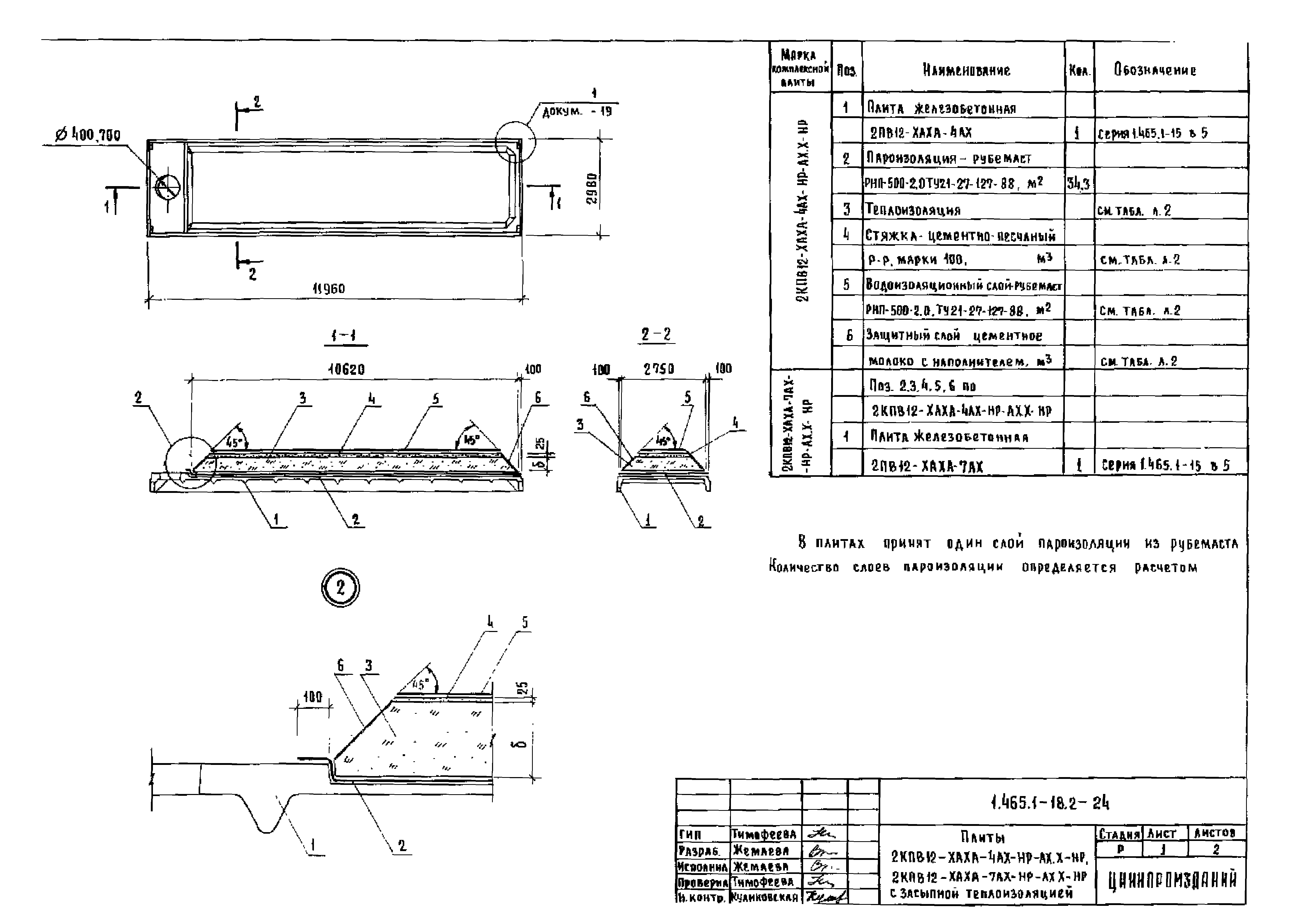 Серия 1.465.1-18