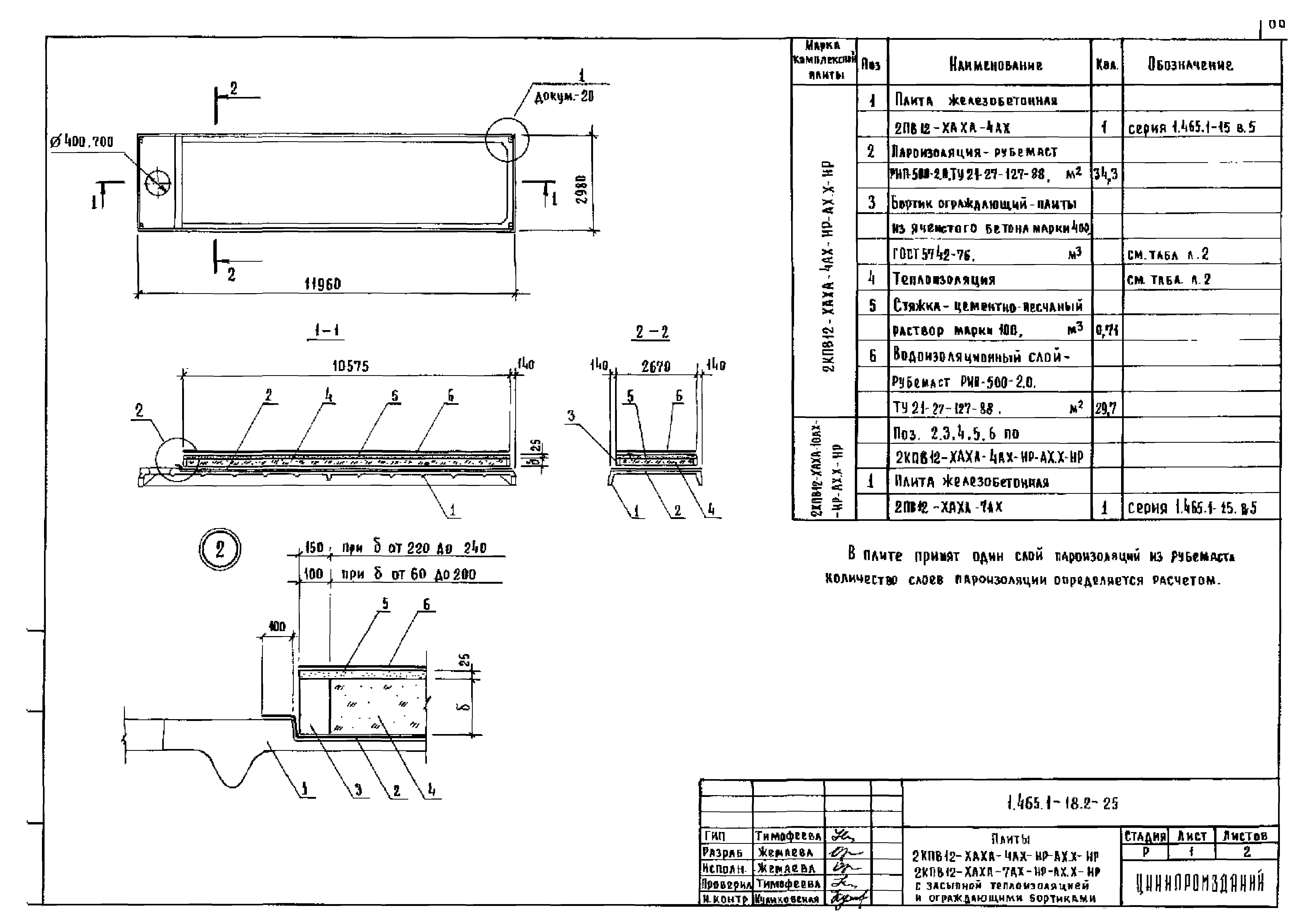 Серия 1.465.1-18