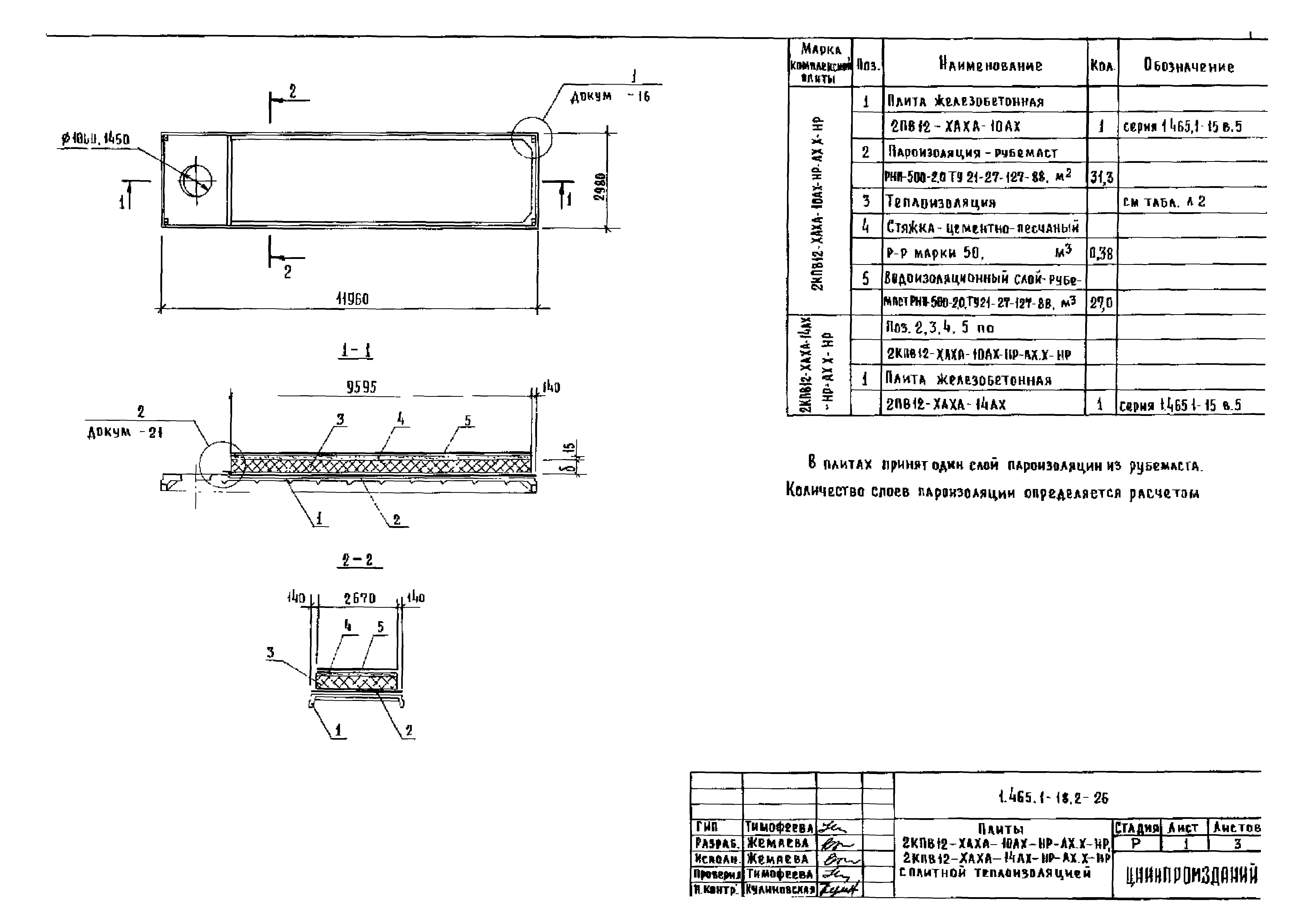 Серия 1.465.1-18