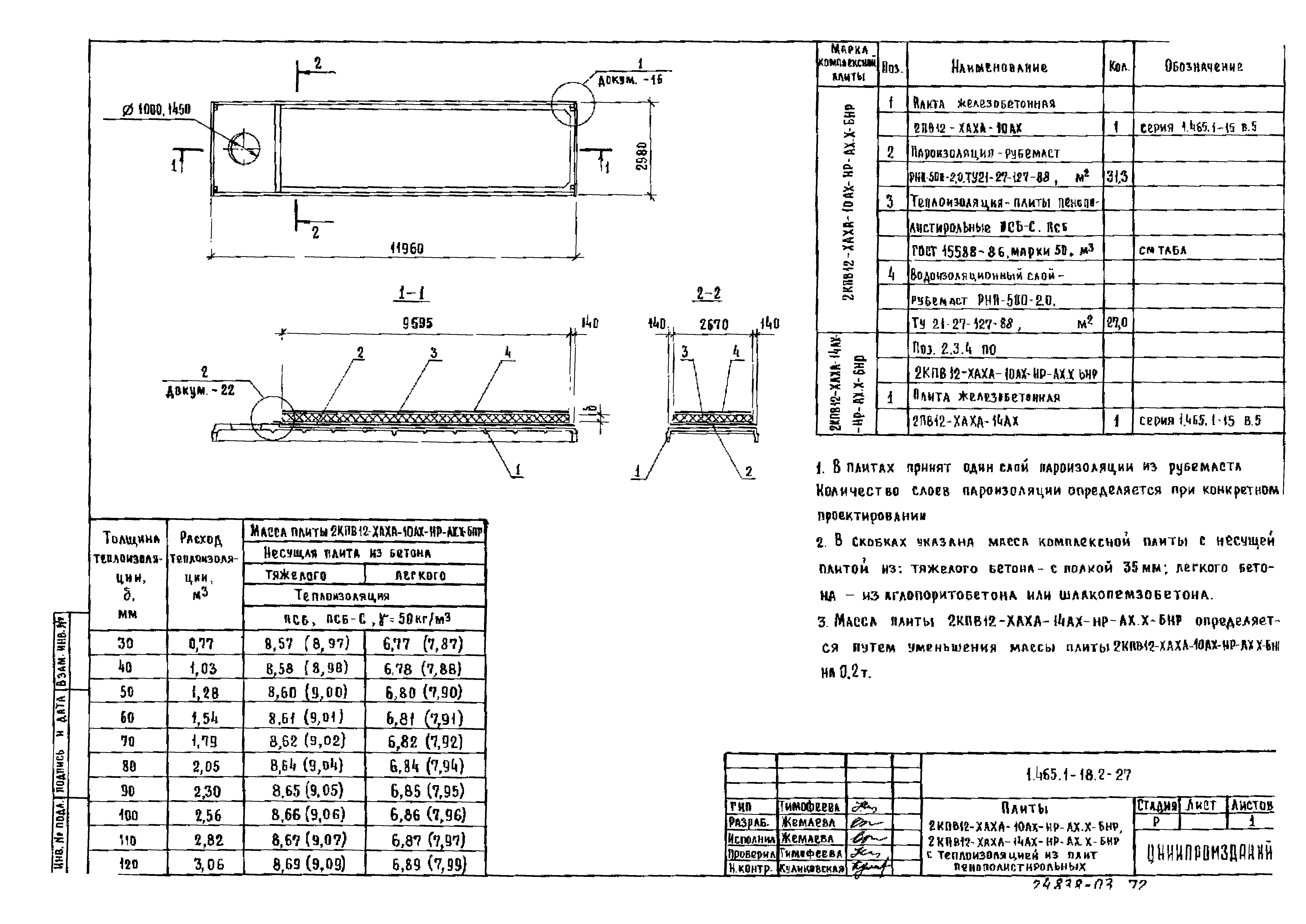 Серия 1.465.1-18