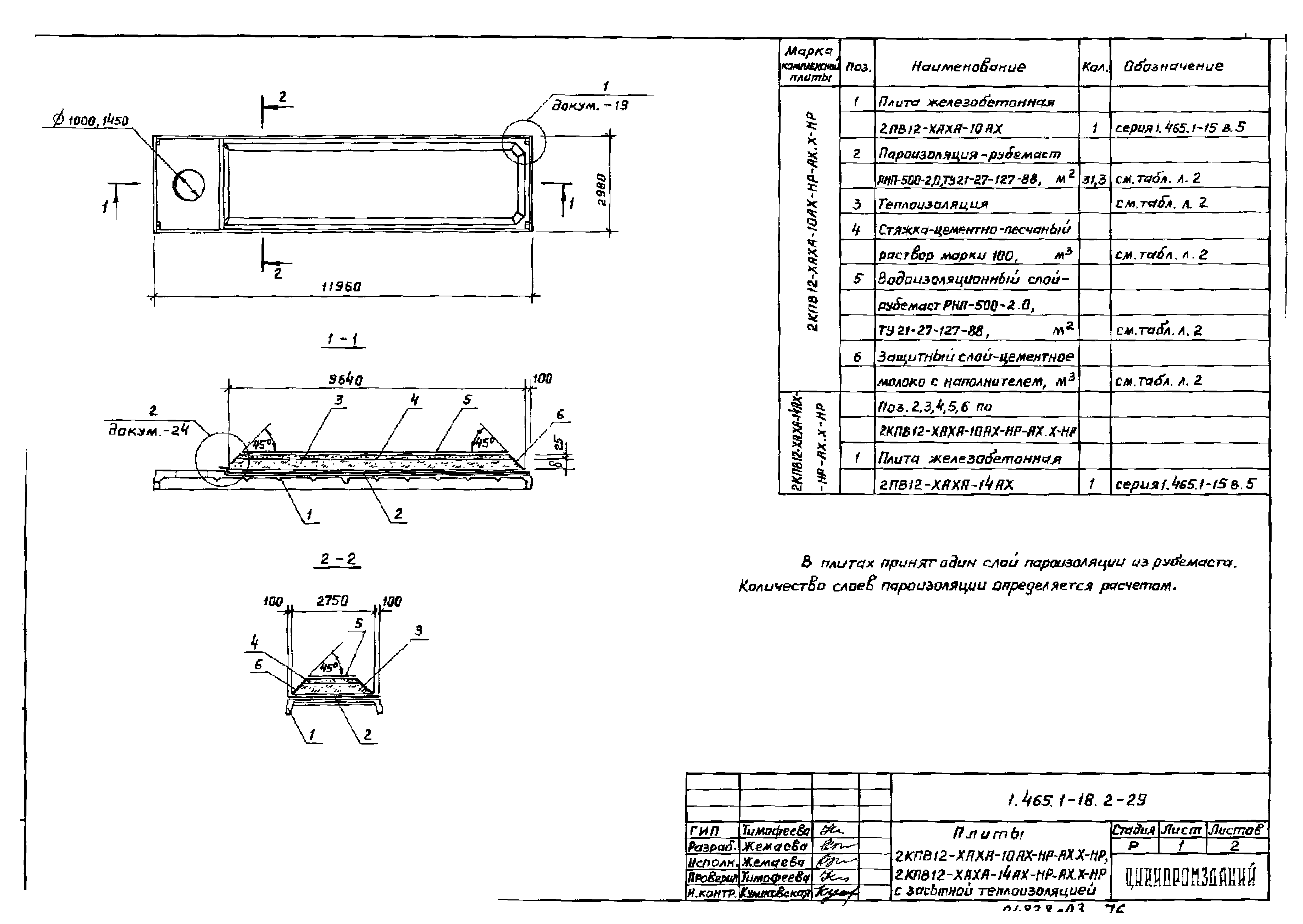 Серия 1.465.1-18