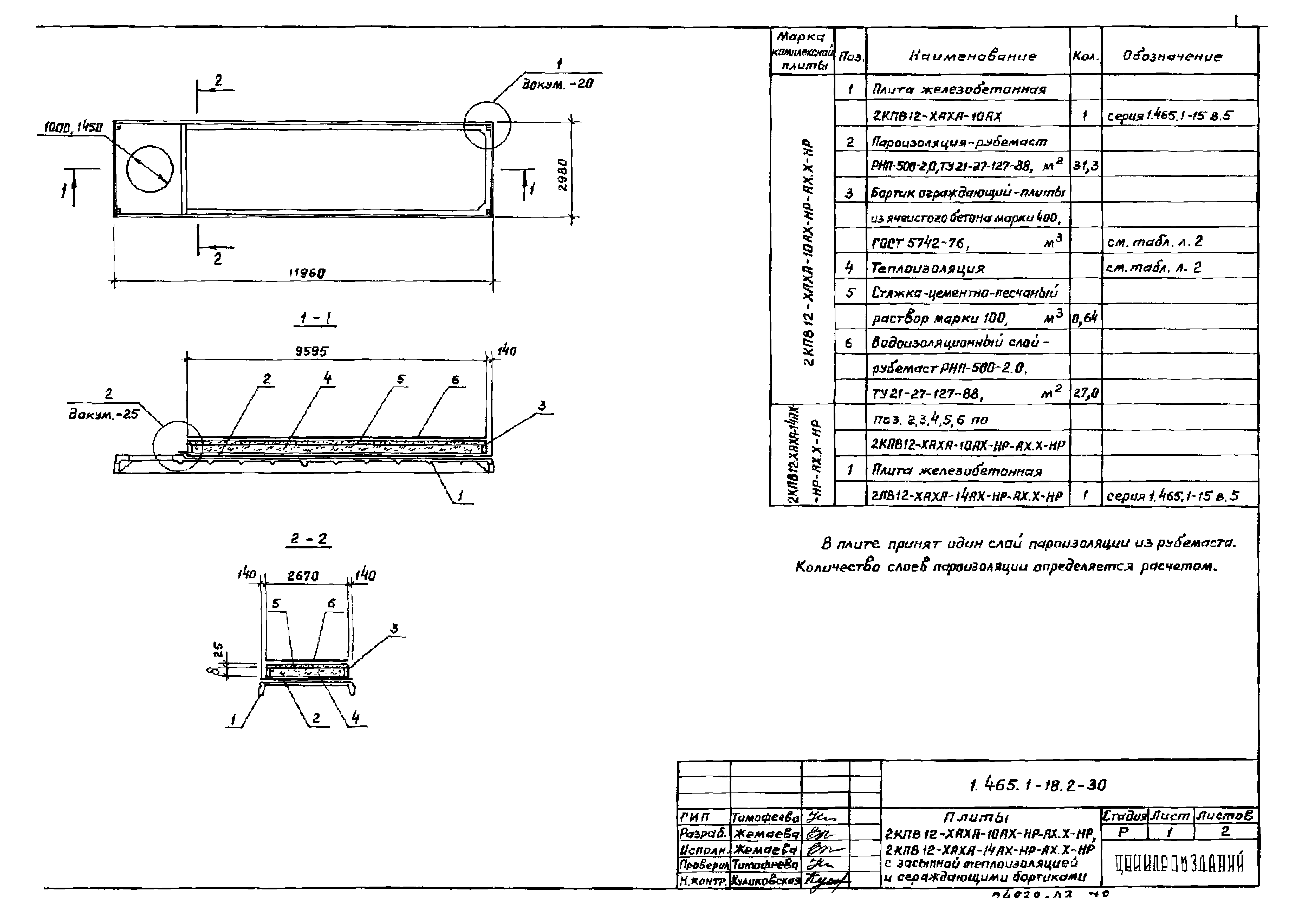 Серия 1.465.1-18