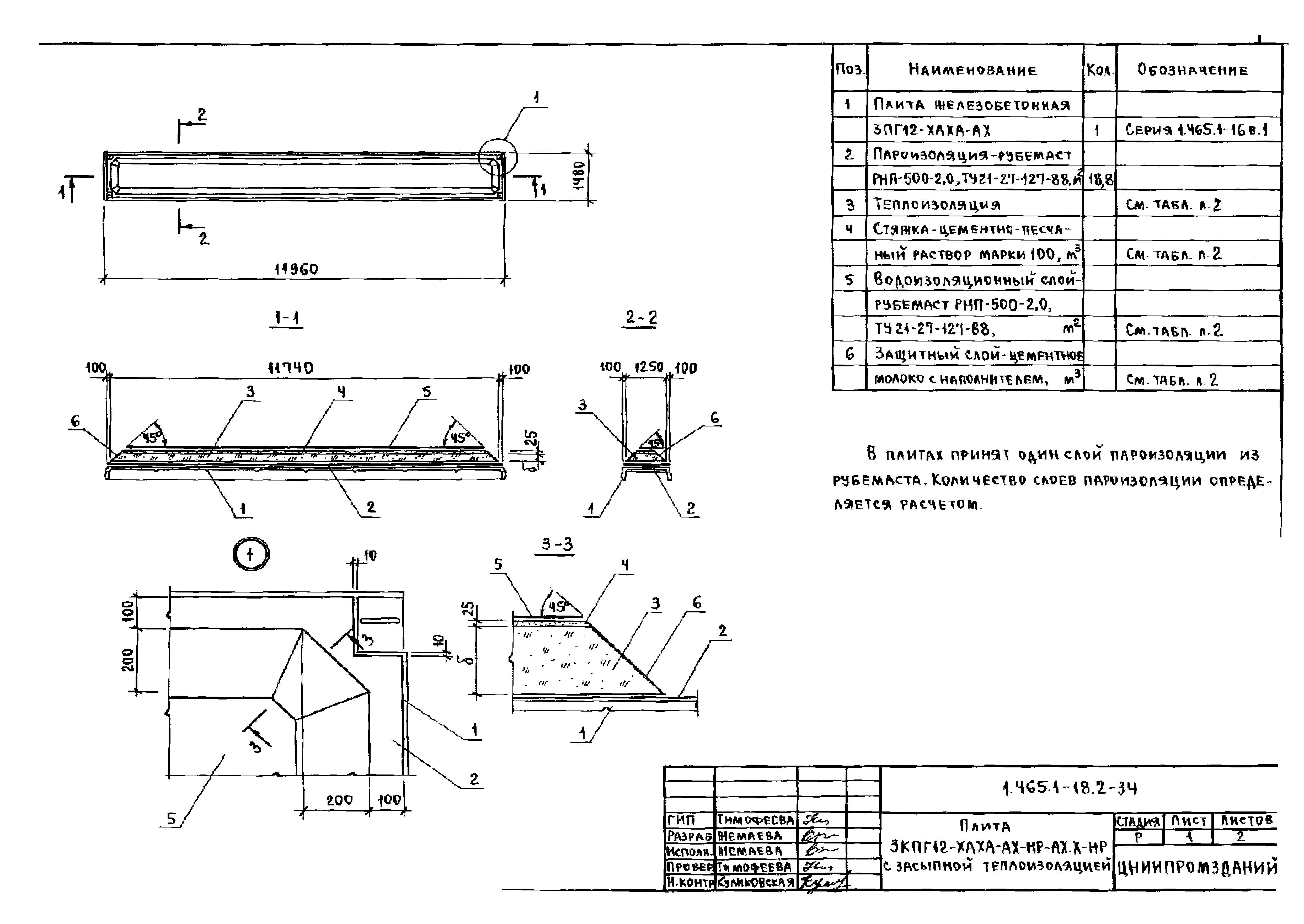 Серия 1.465.1-18