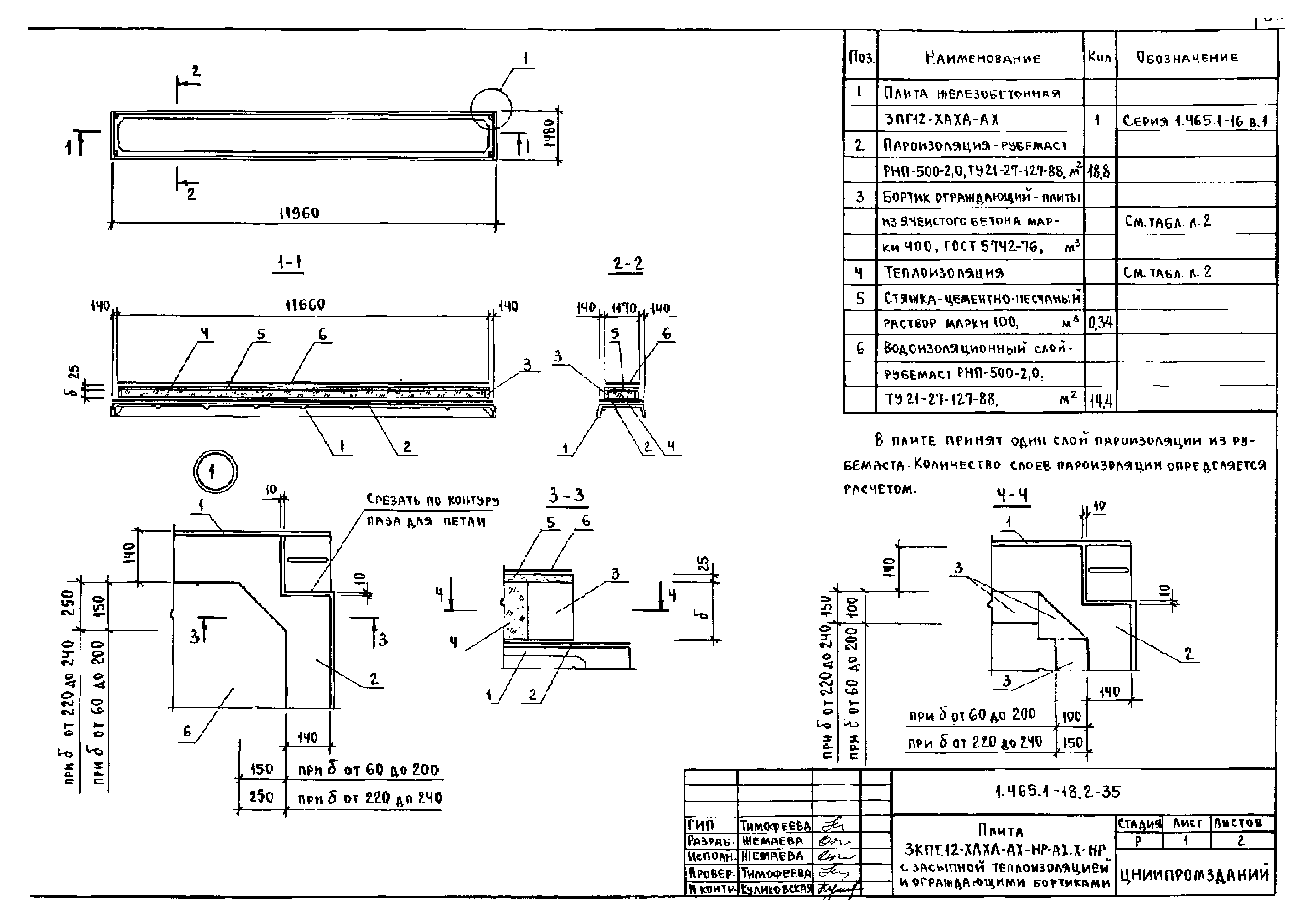 Серия 1.465.1-18