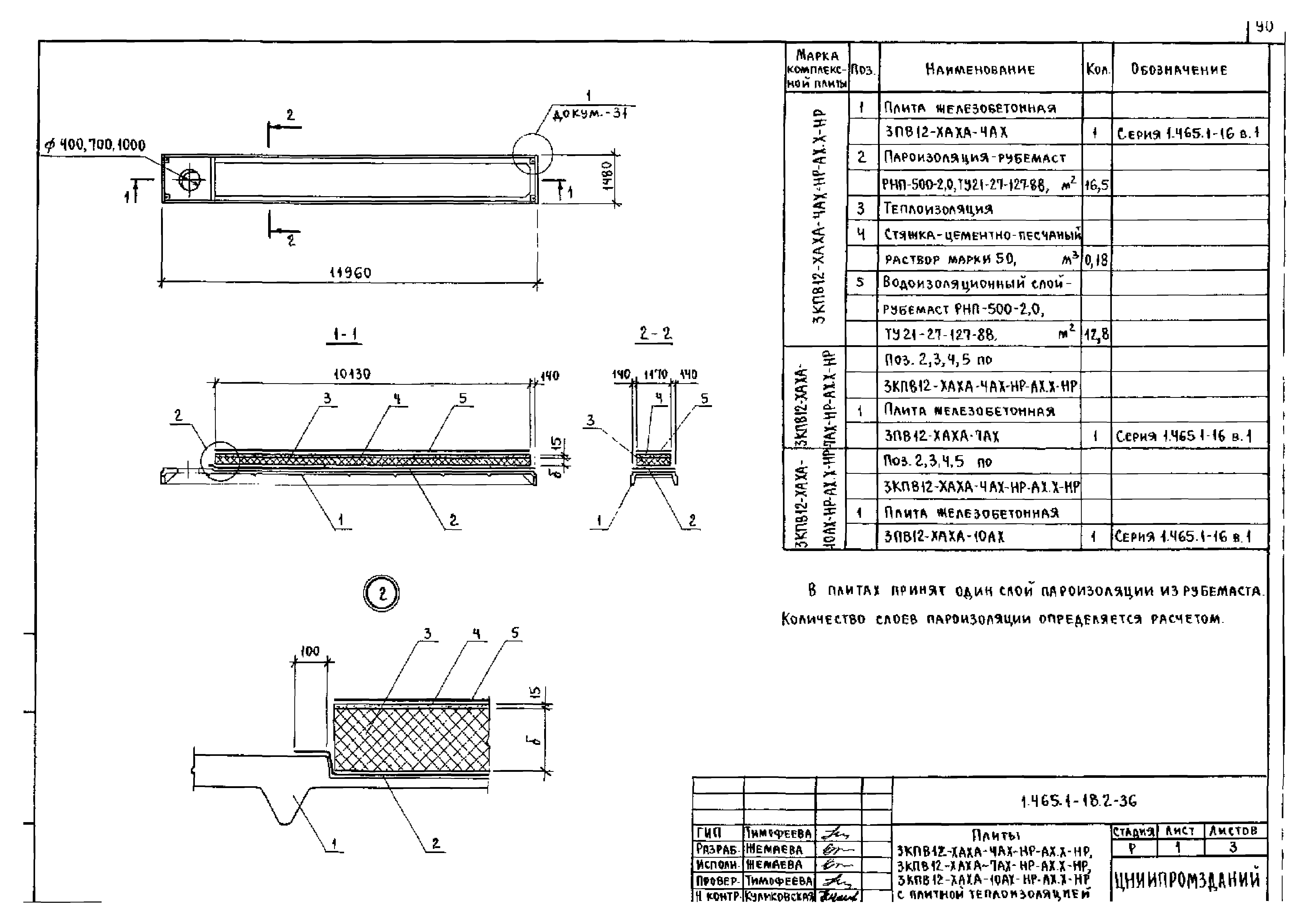 Серия 1.465.1-18