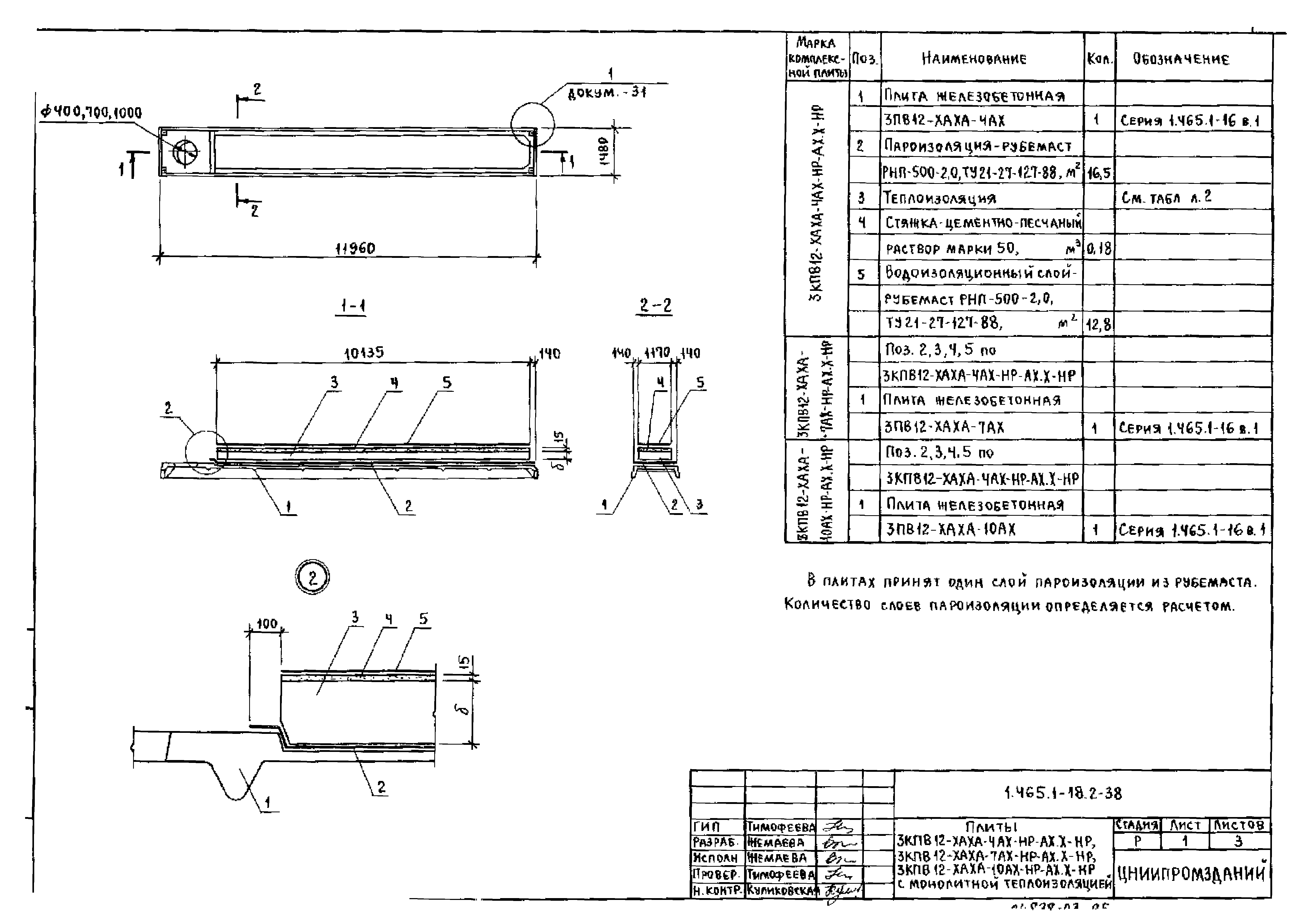 Серия 1.465.1-18