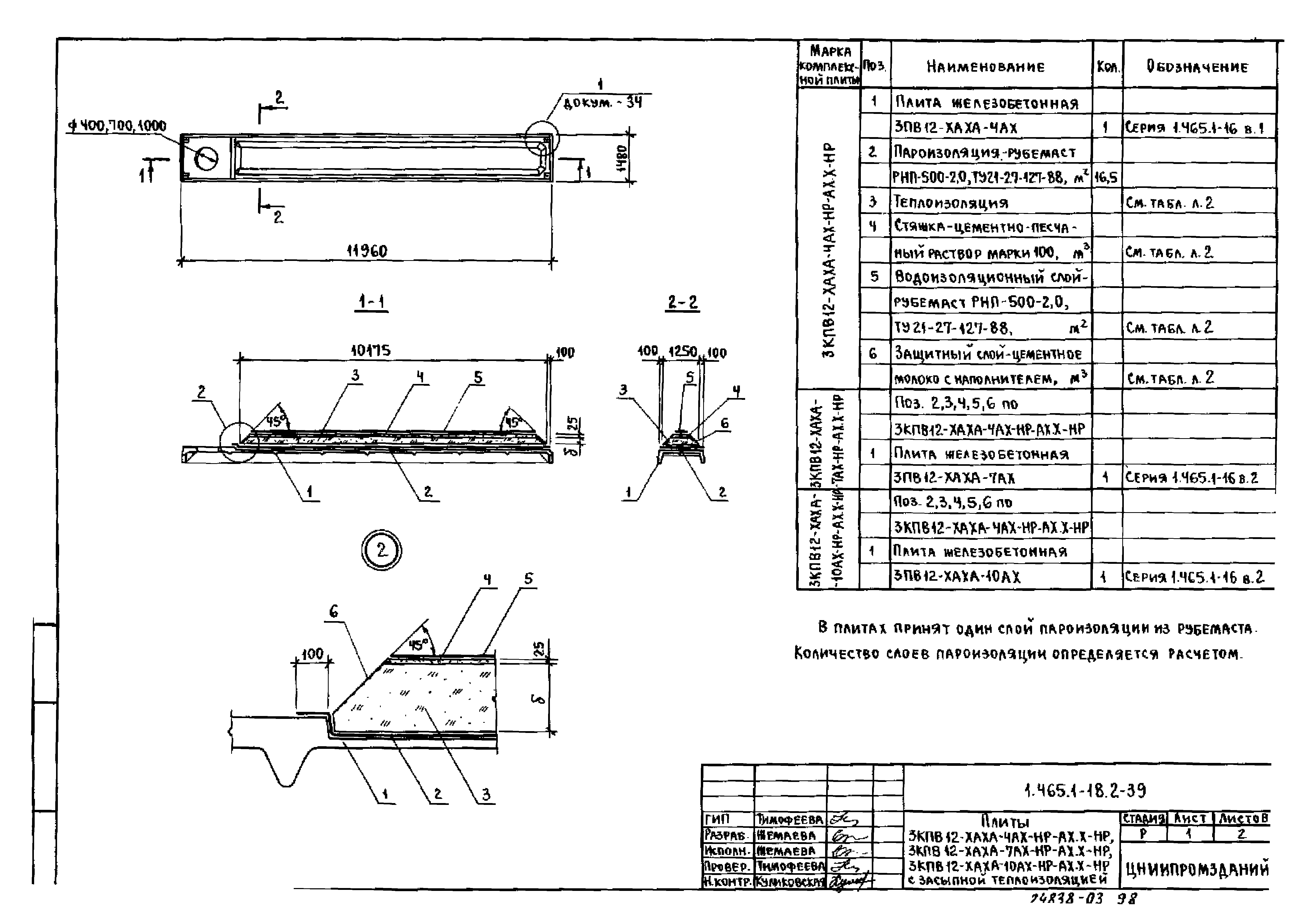 Серия 1.465.1-18