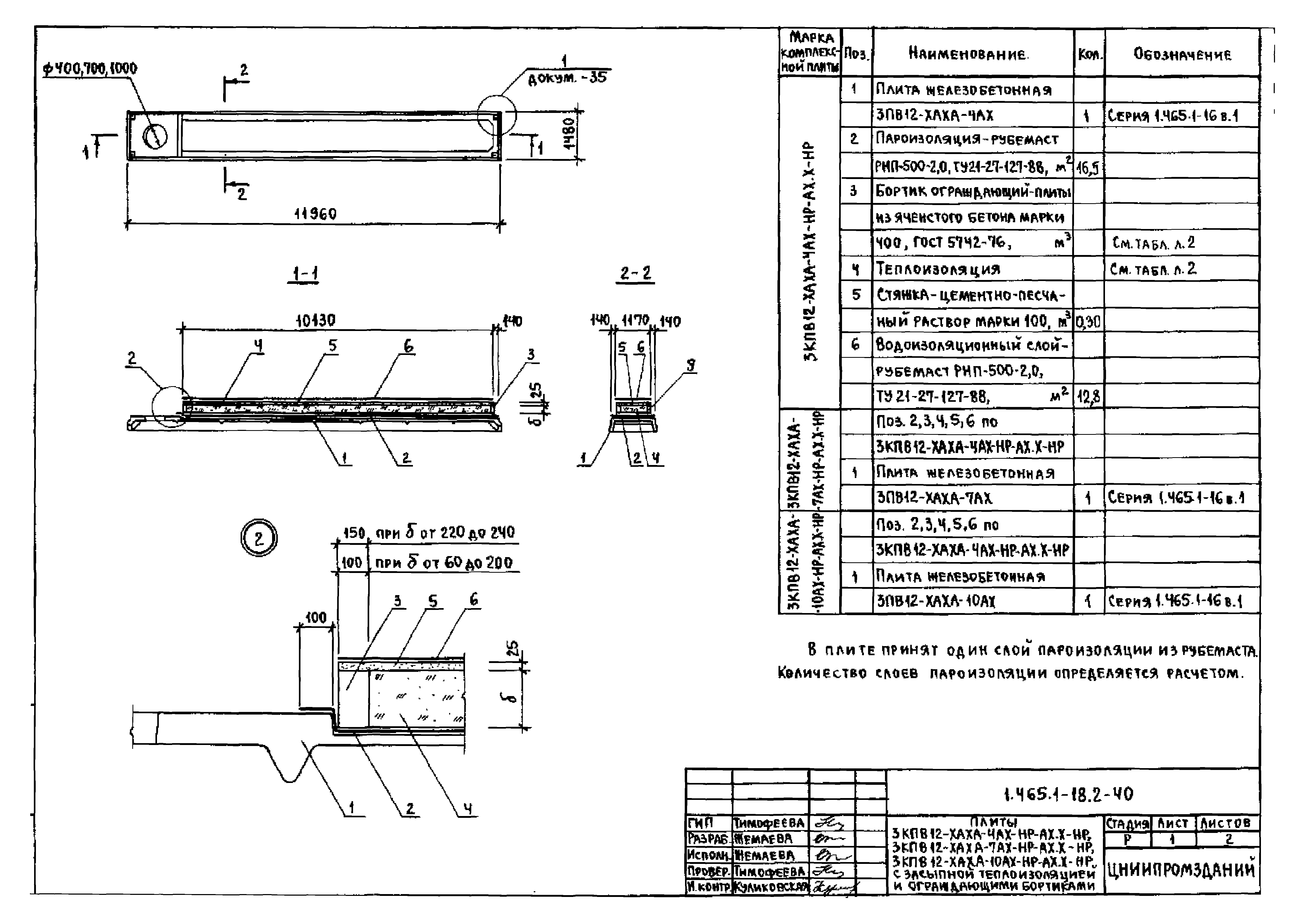 Серия 1.465.1-18