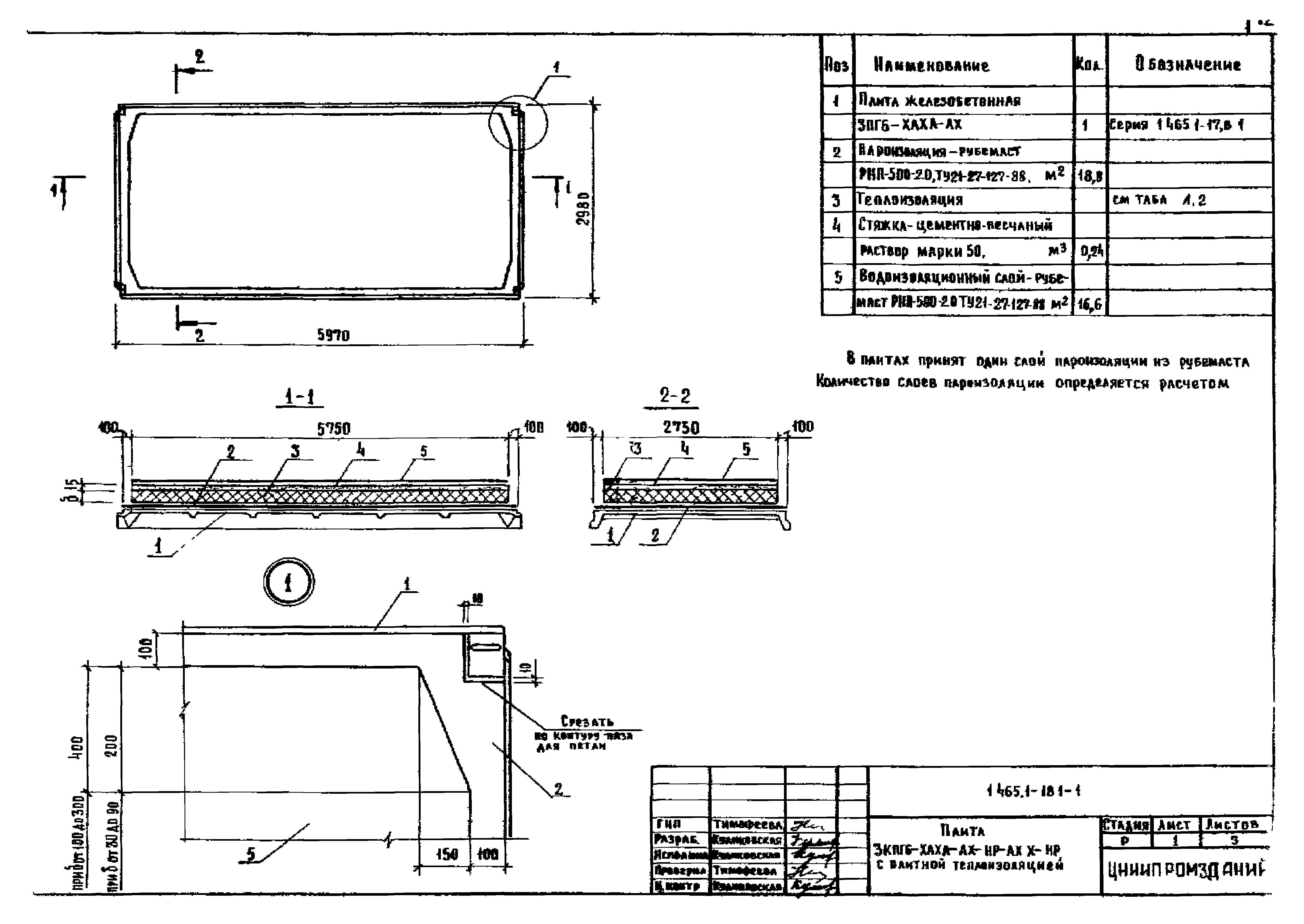 Серия 1.465.1-18