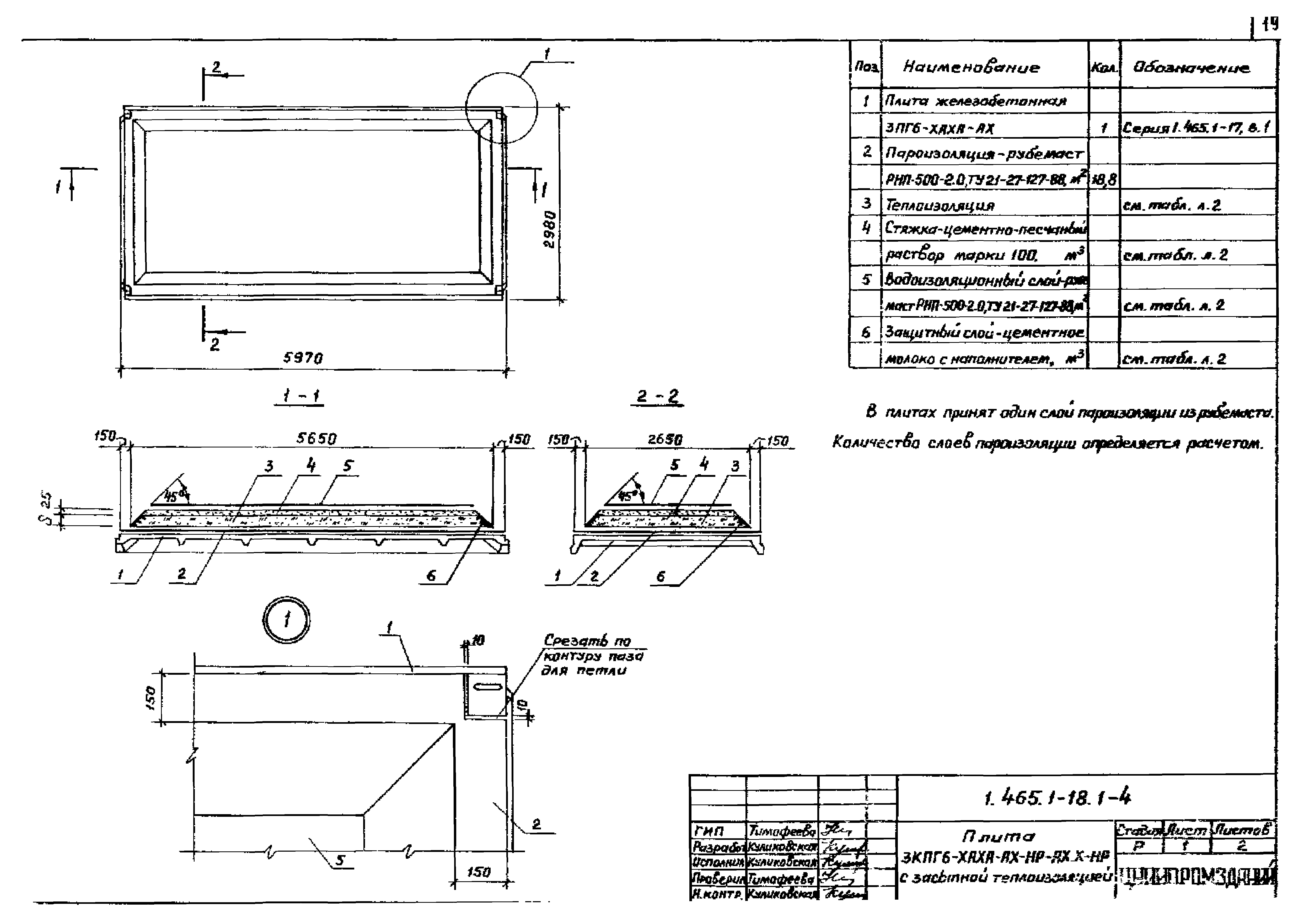 Серия 1.465.1-18