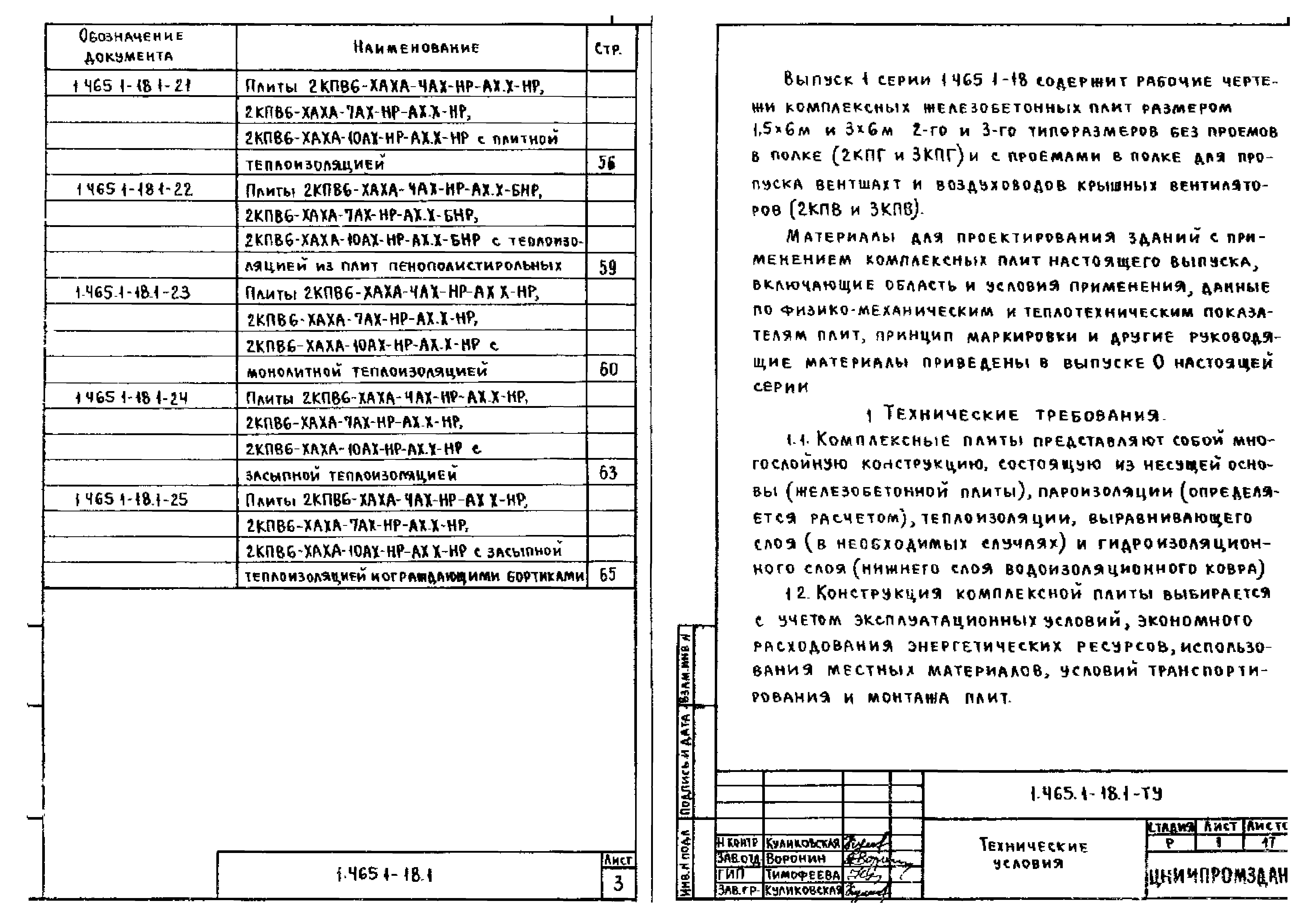 Серия 1.465.1-18