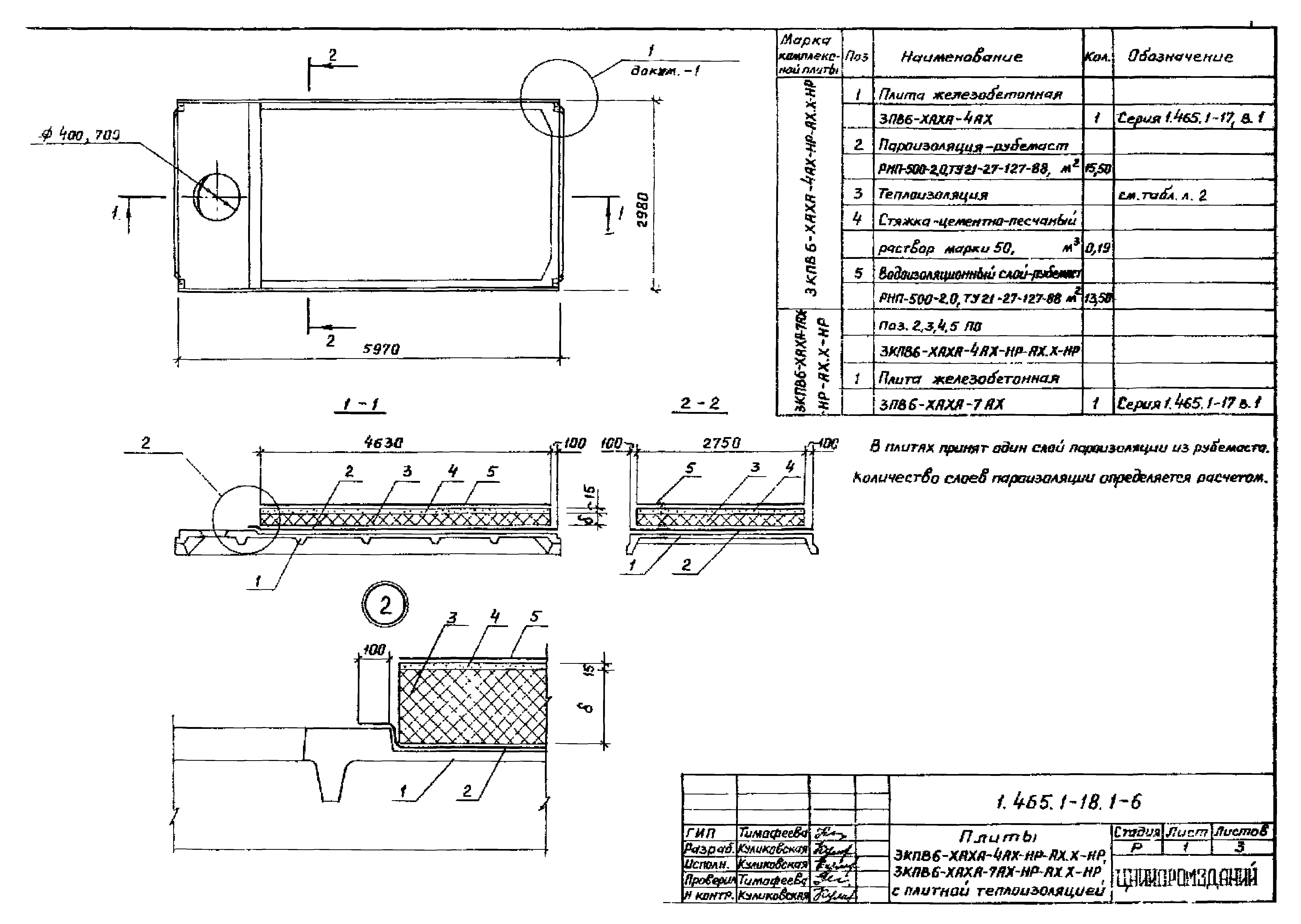 Серия 1.465.1-18