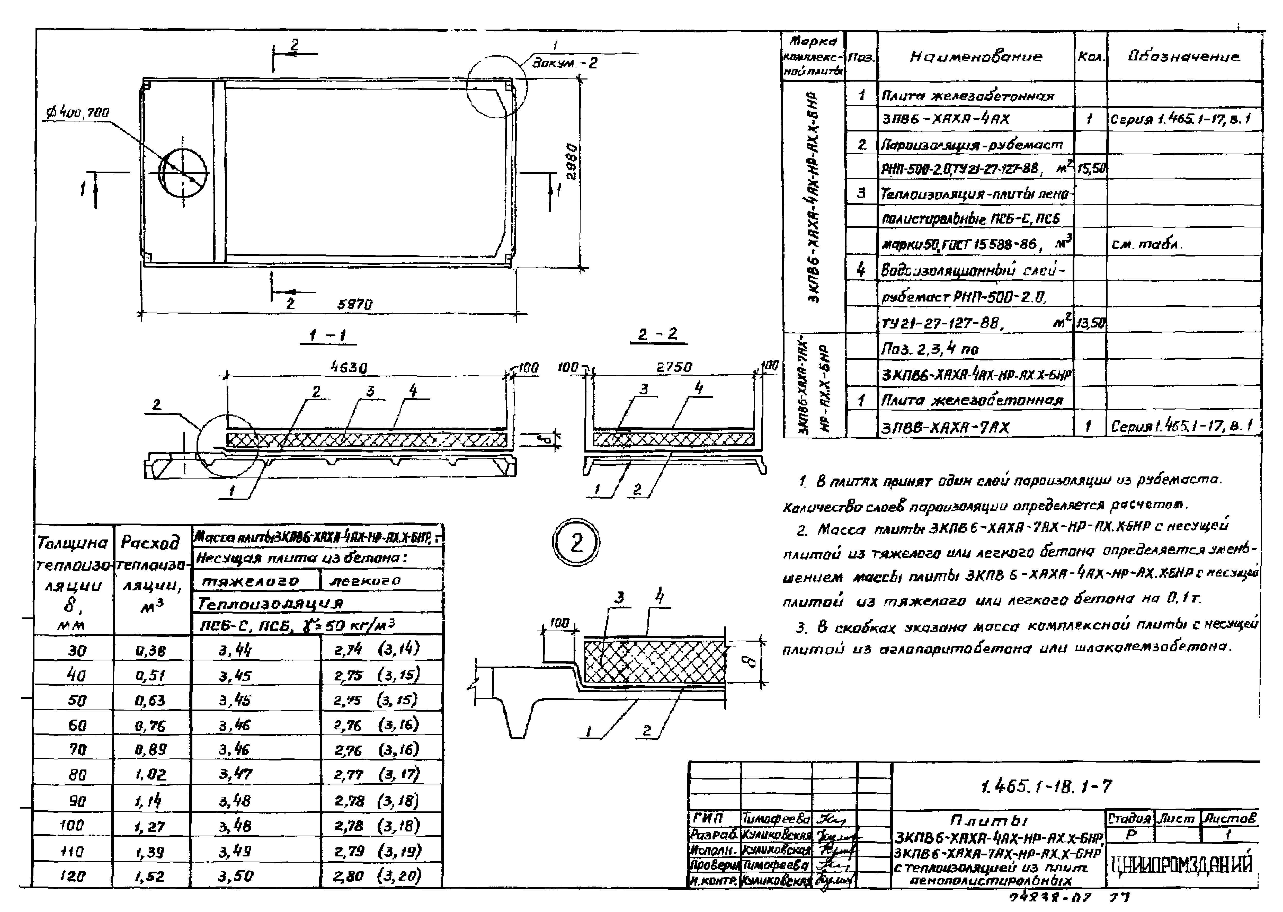 Серия 1.465.1-18