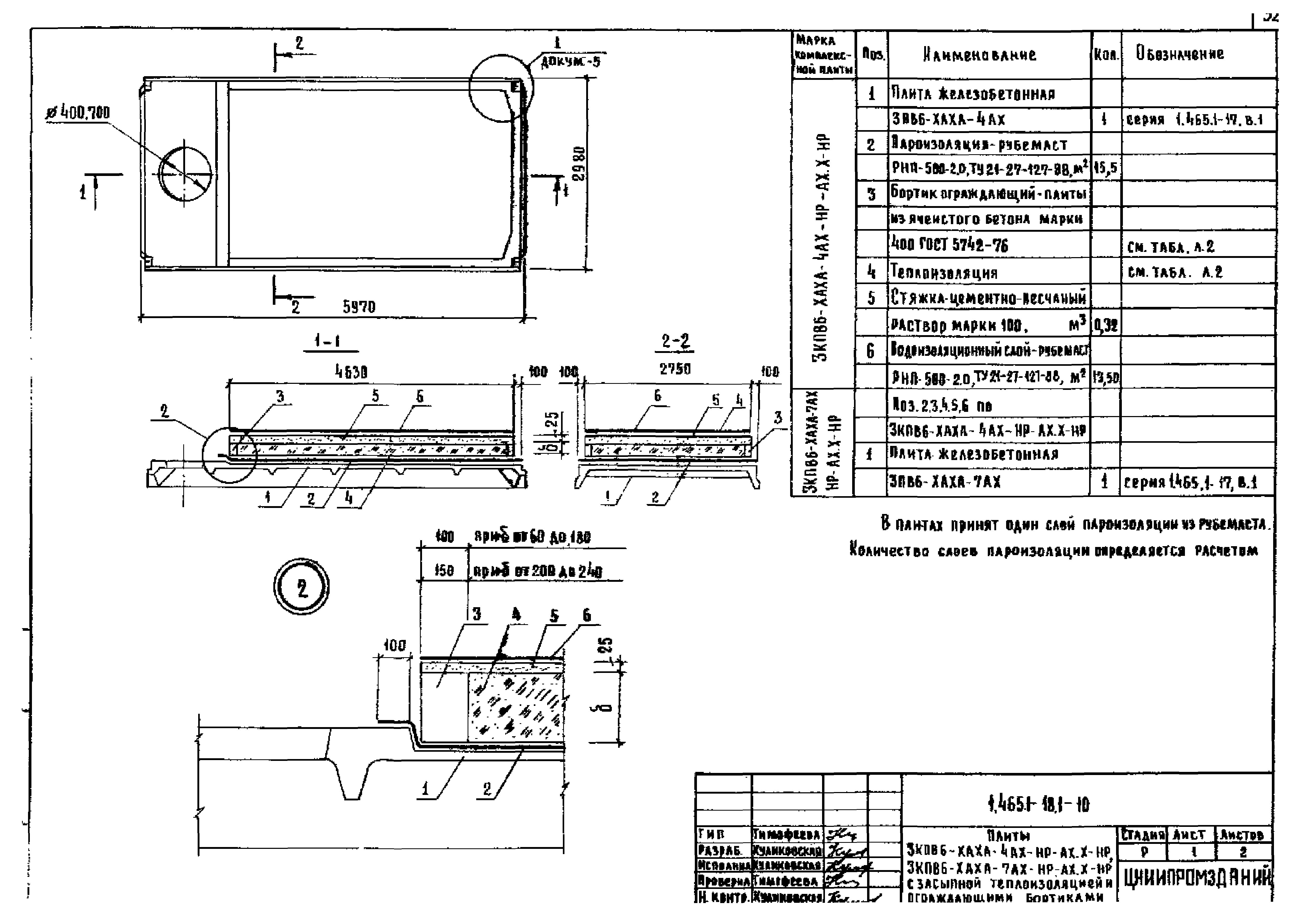 Серия 1.465.1-18