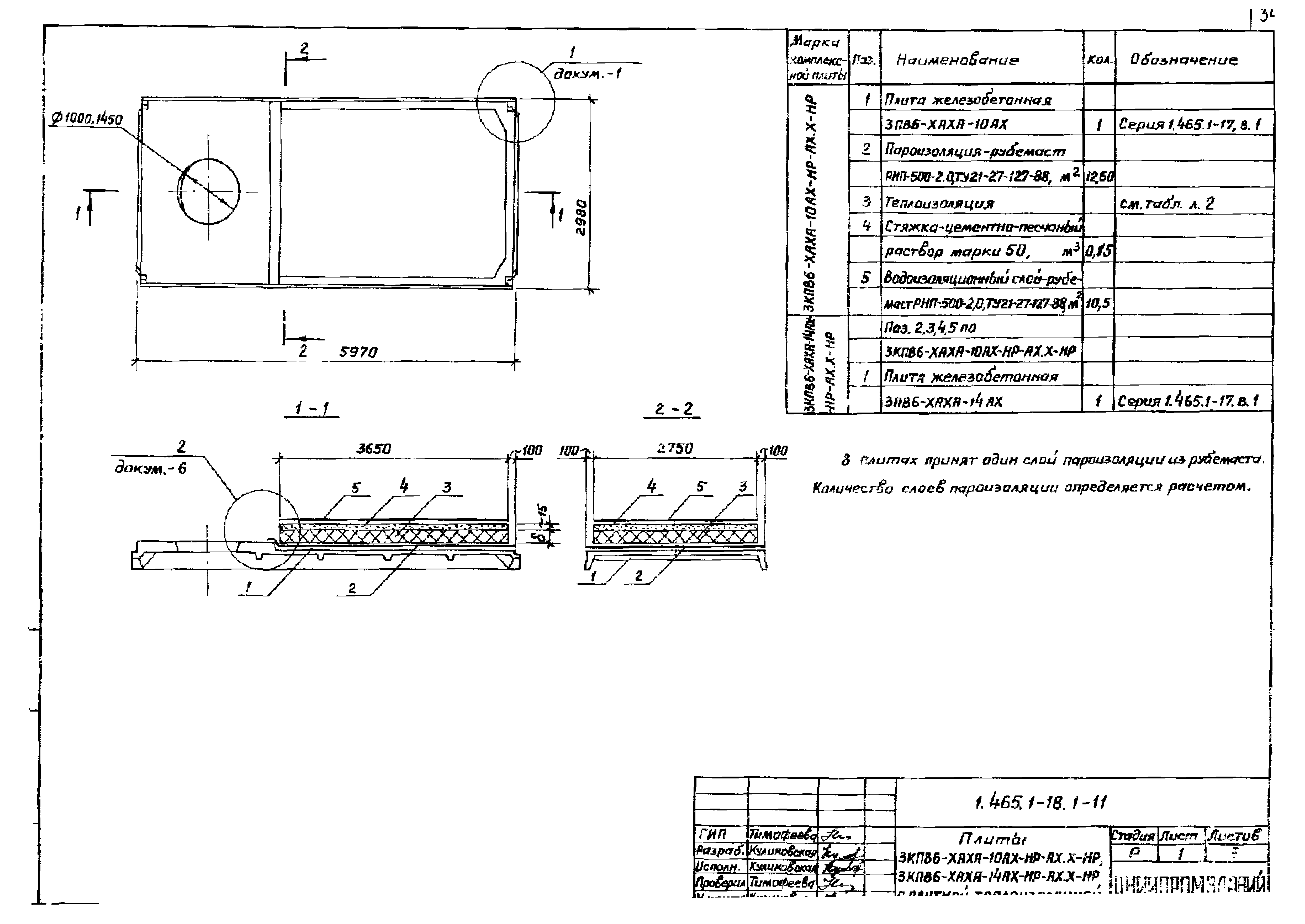 Серия 1.465.1-18