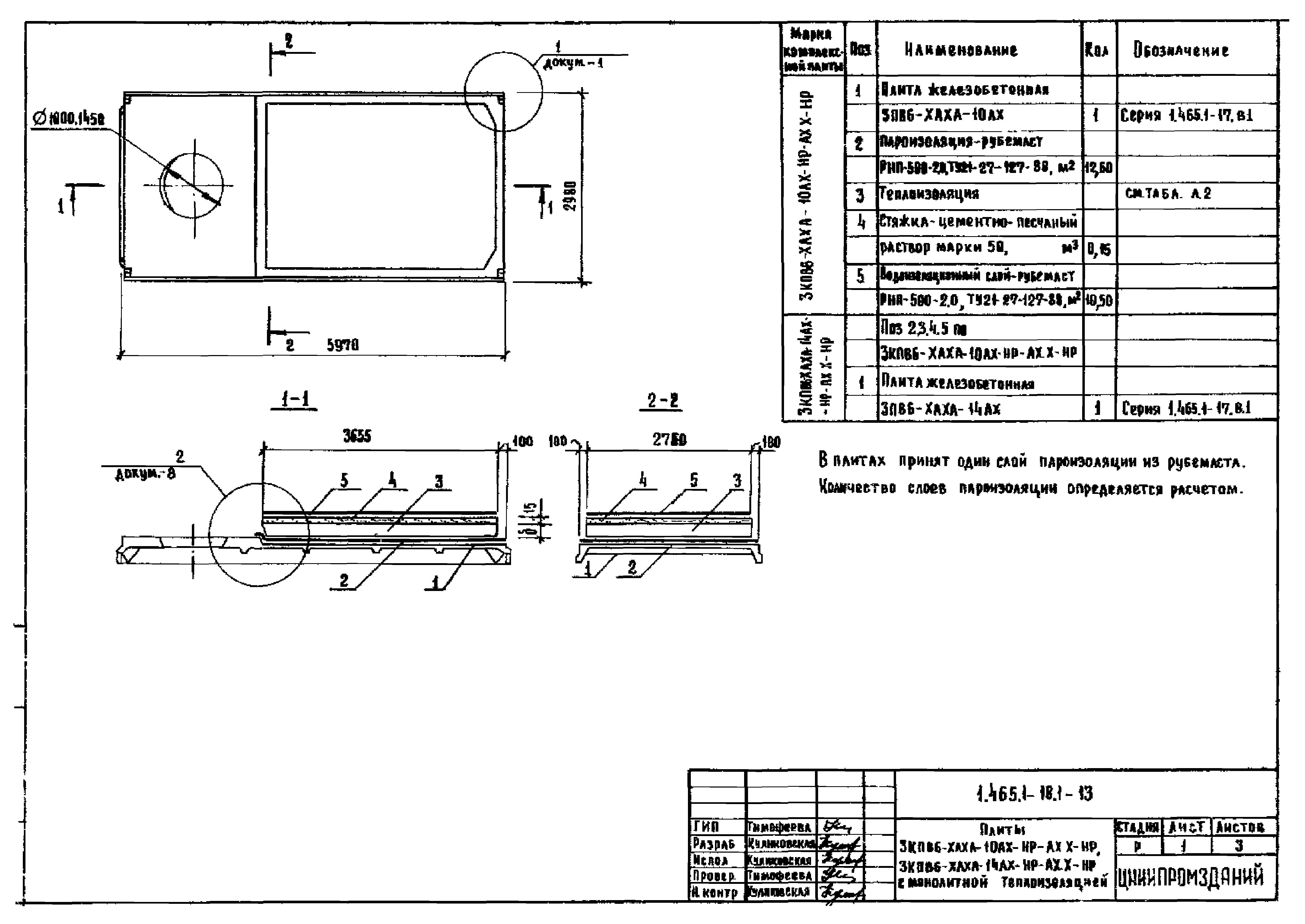 Серия 1.465.1-18