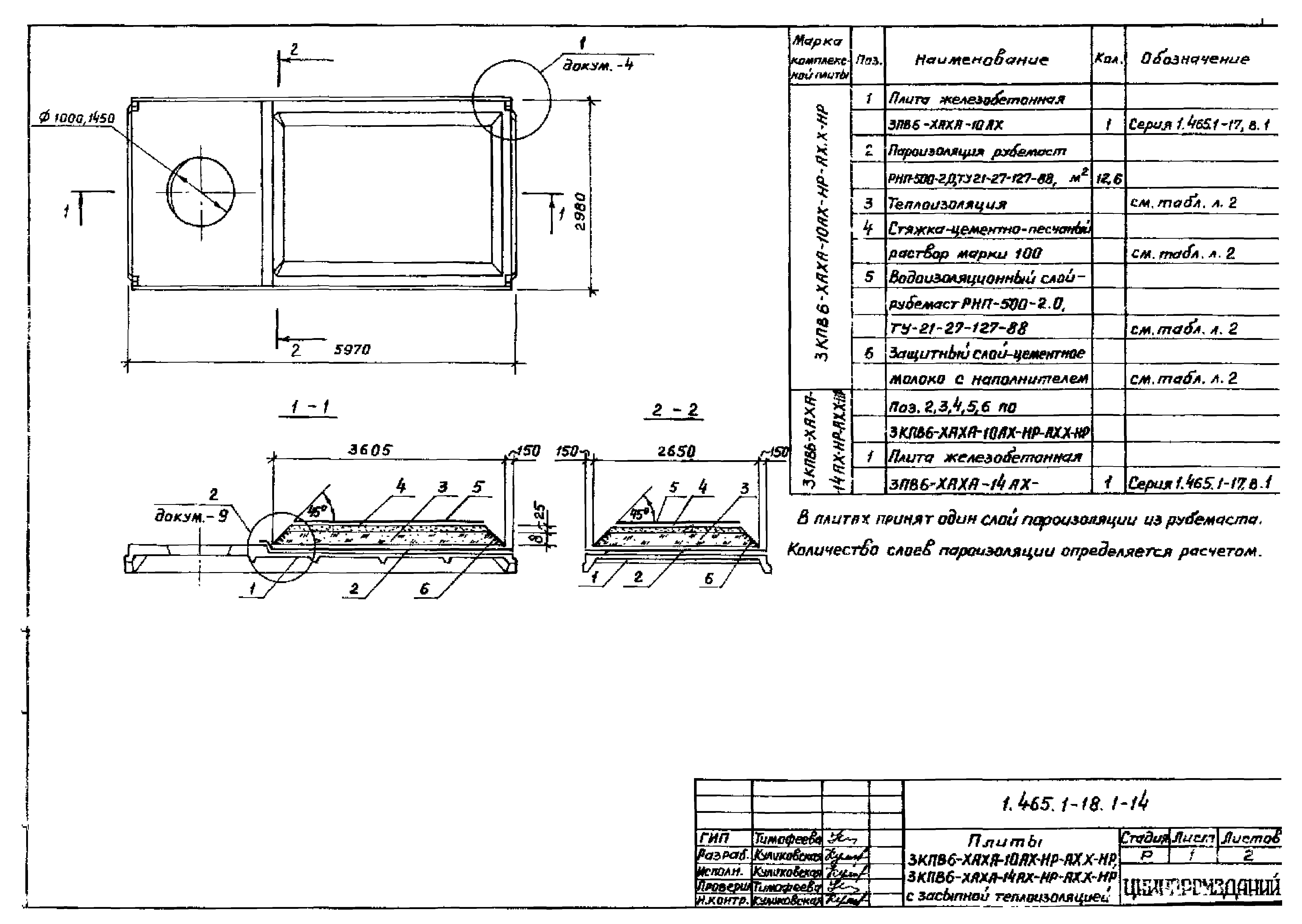 Серия 1.465.1-18