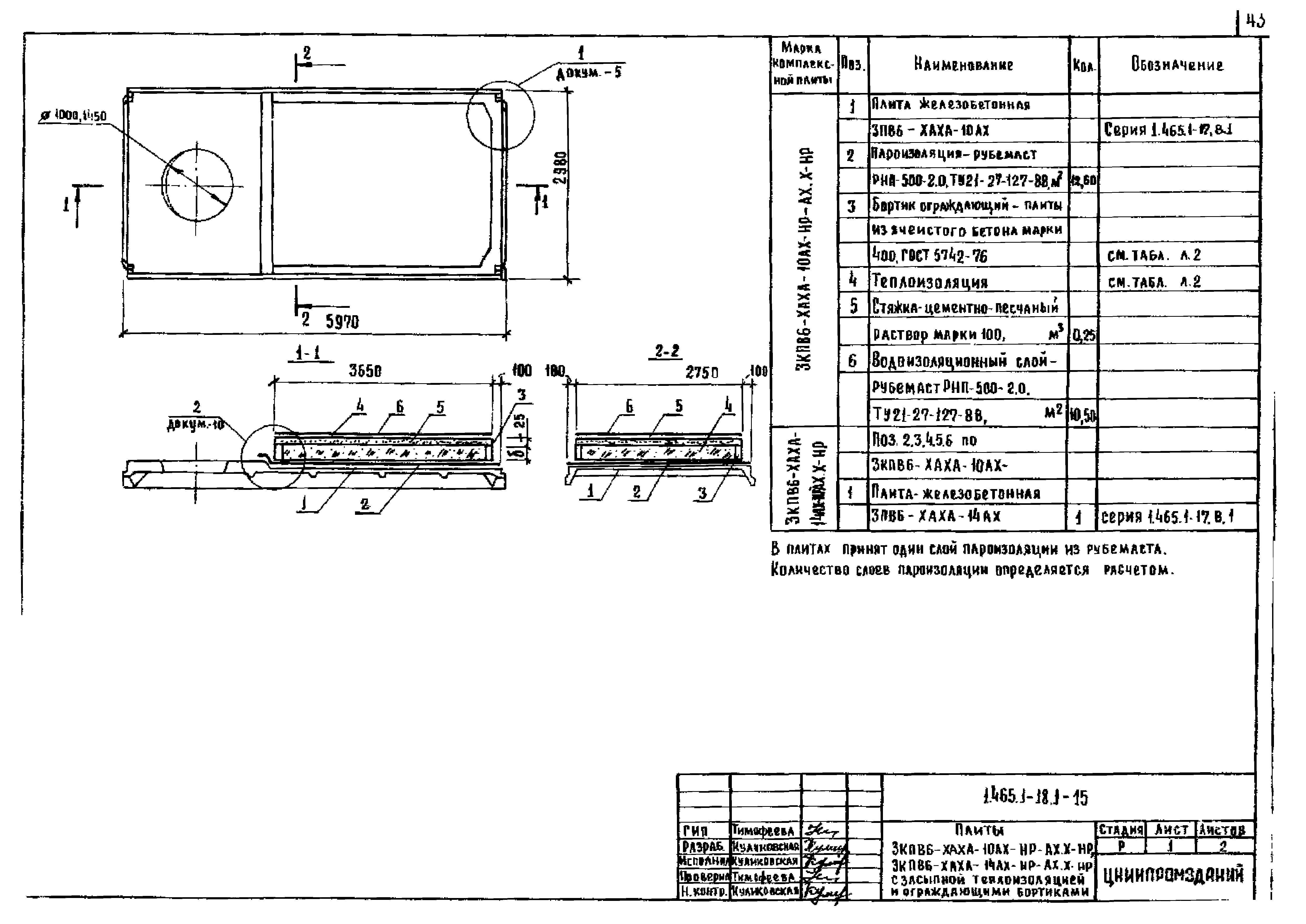 Серия 1.465.1-18