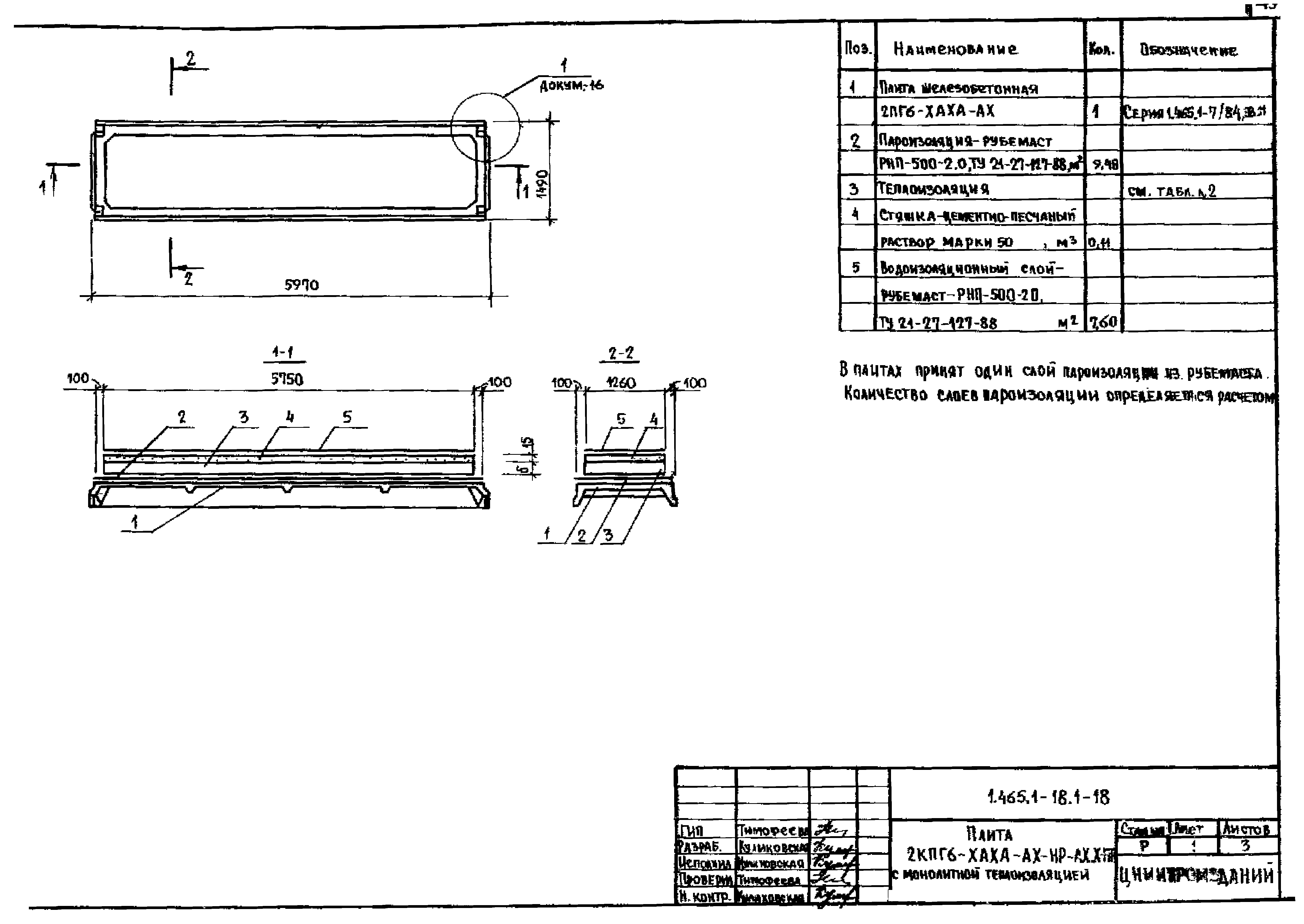 Серия 1.465.1-18