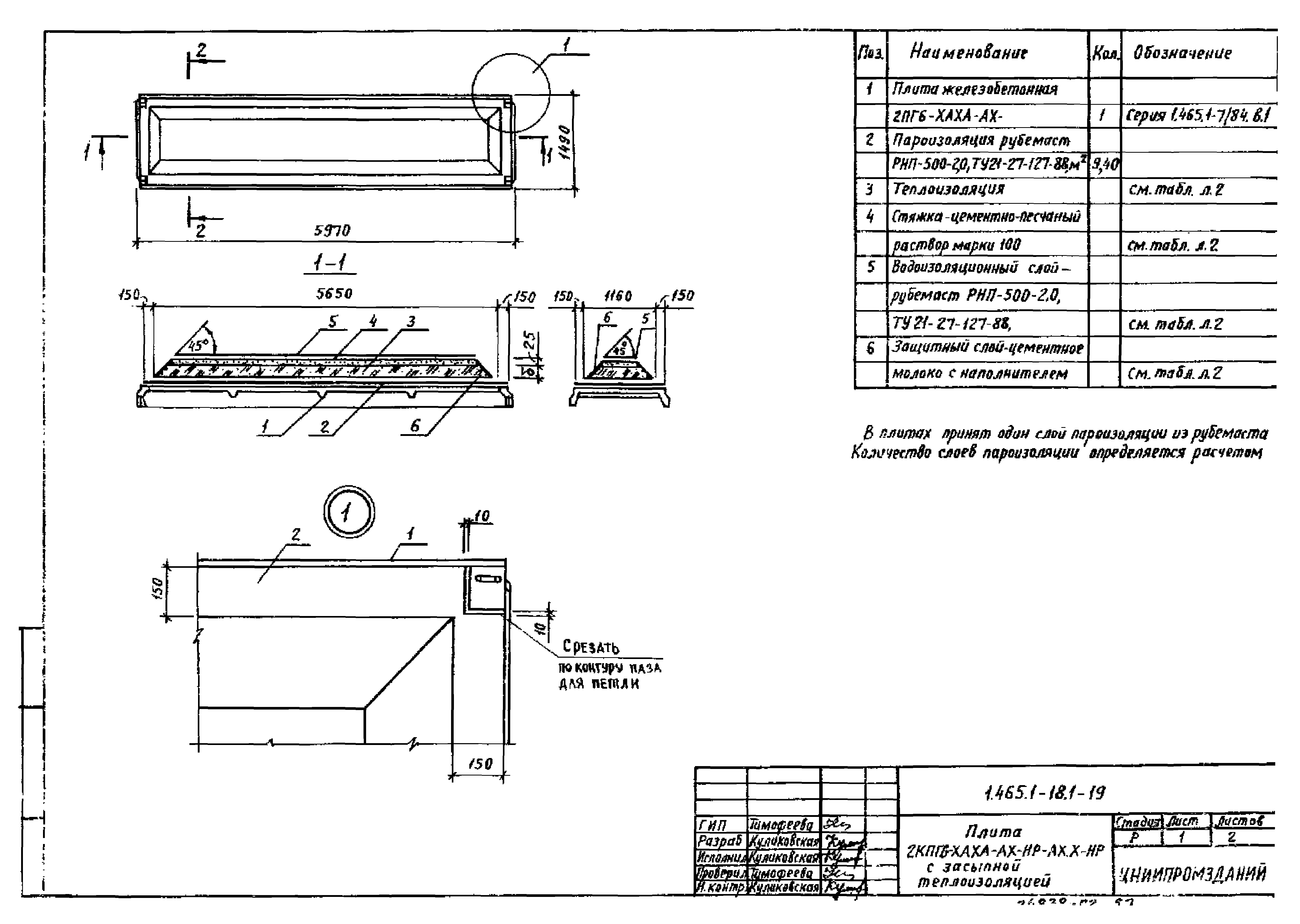 Серия 1.465.1-18