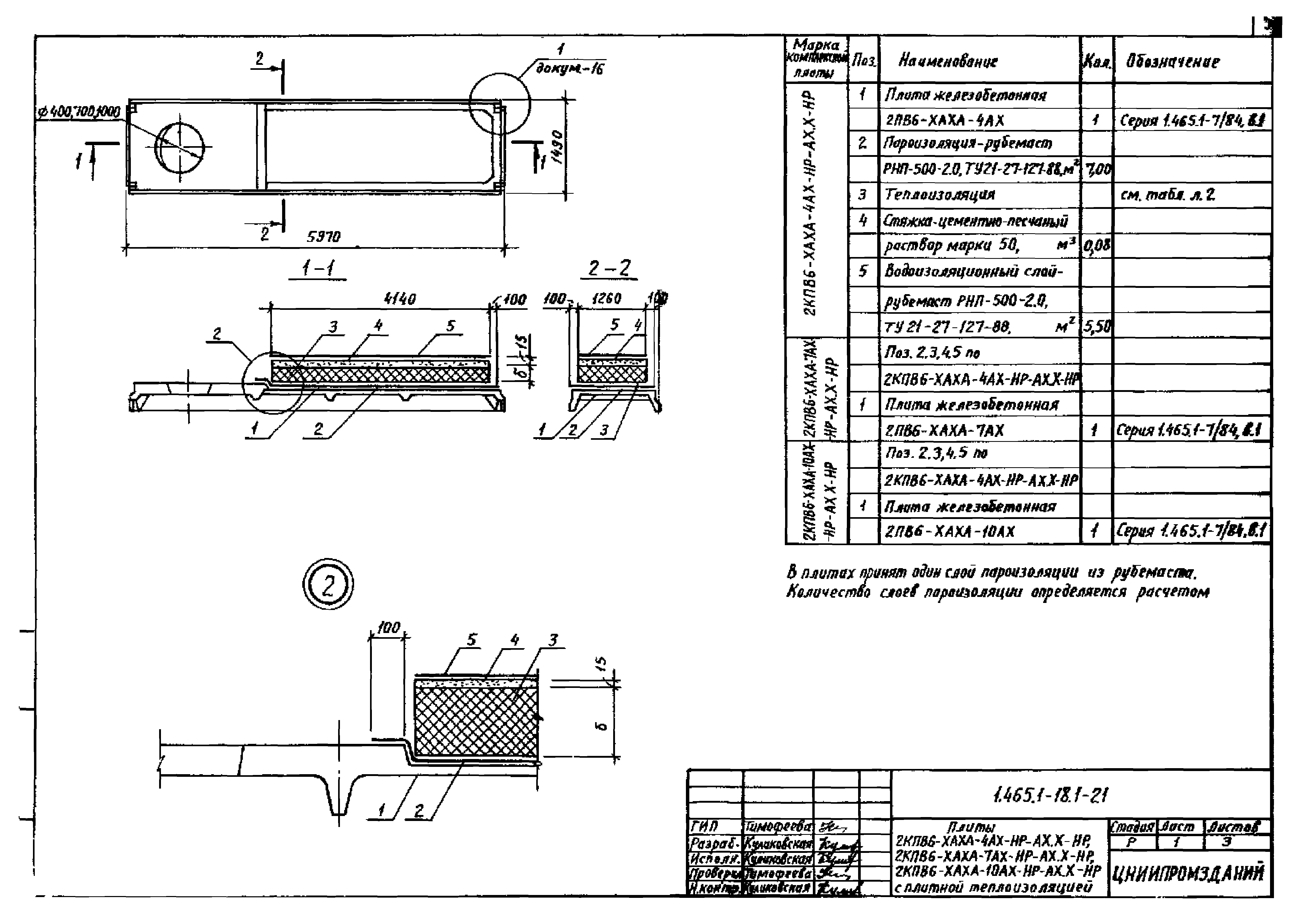 Серия 1.465.1-18