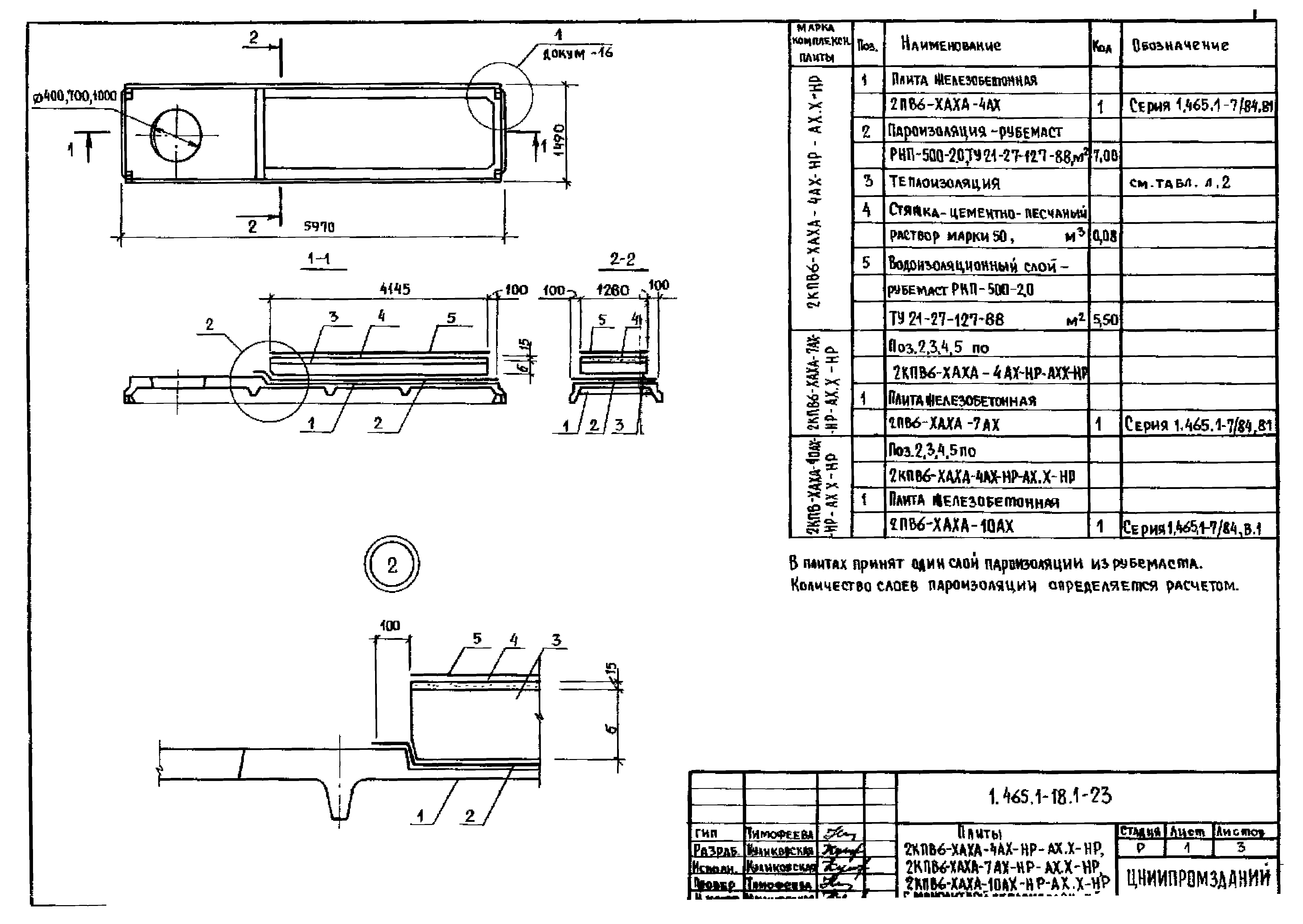 Серия 1.465.1-18