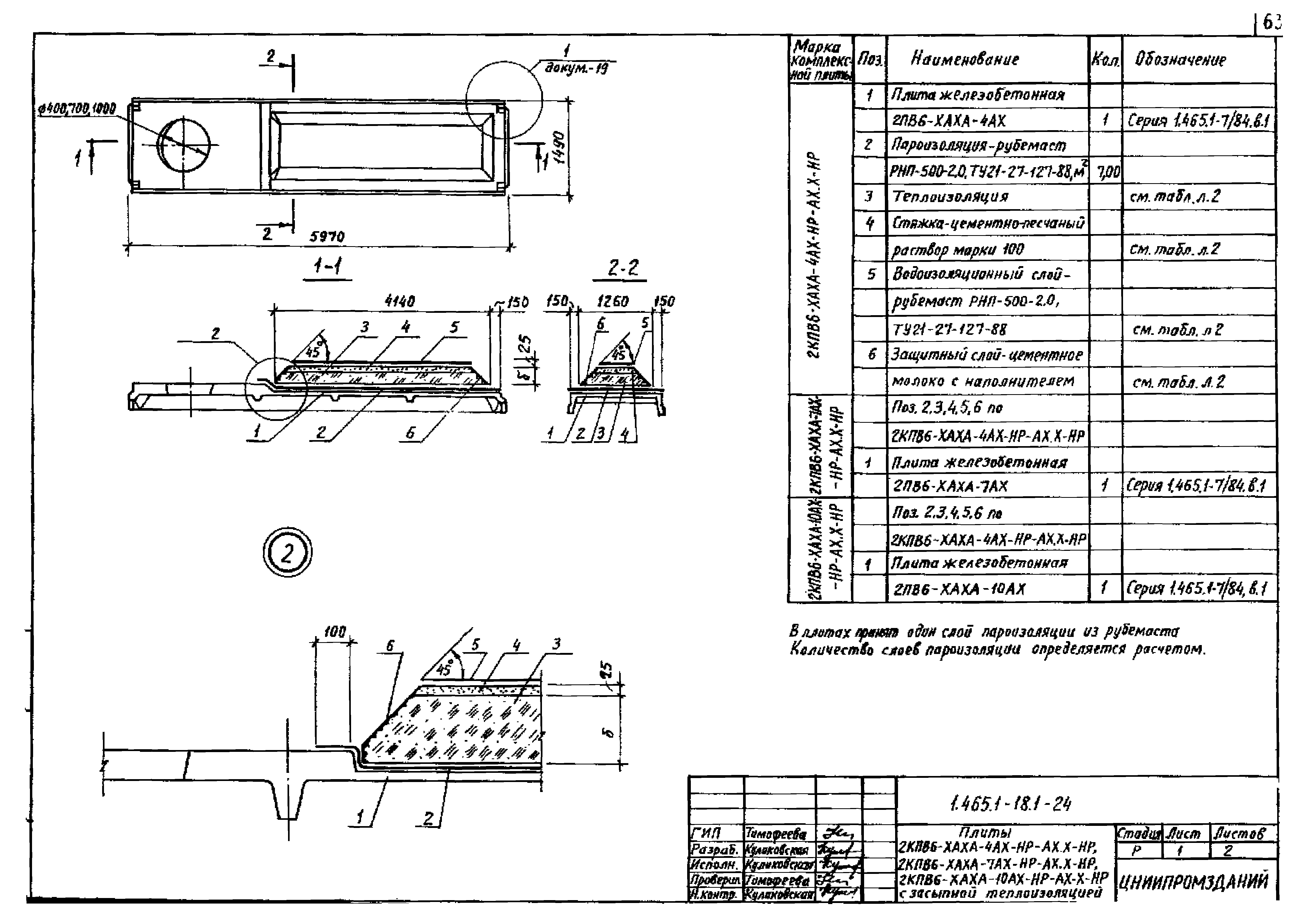 Серия 1.465.1-18