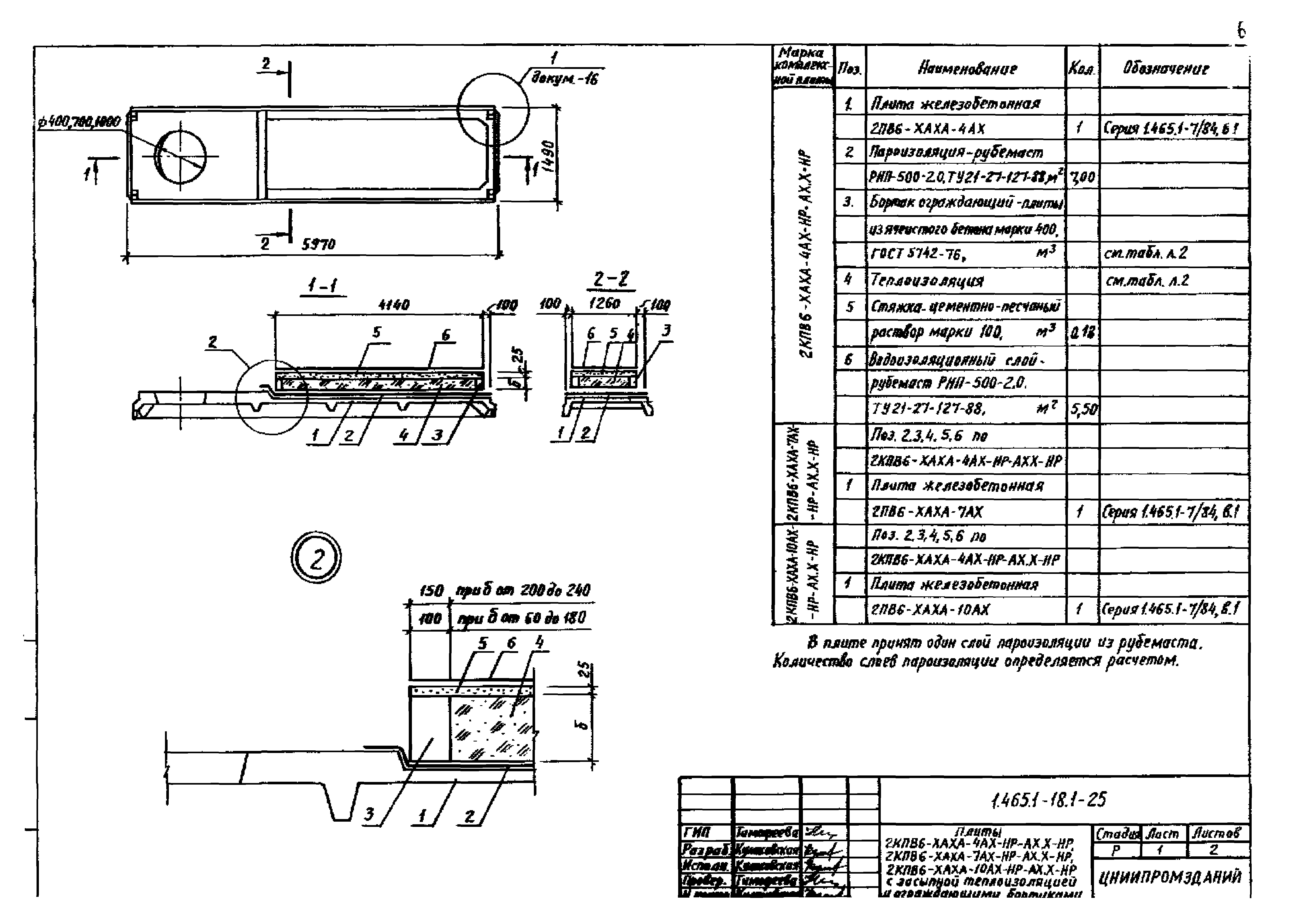 Серия 1.465.1-18