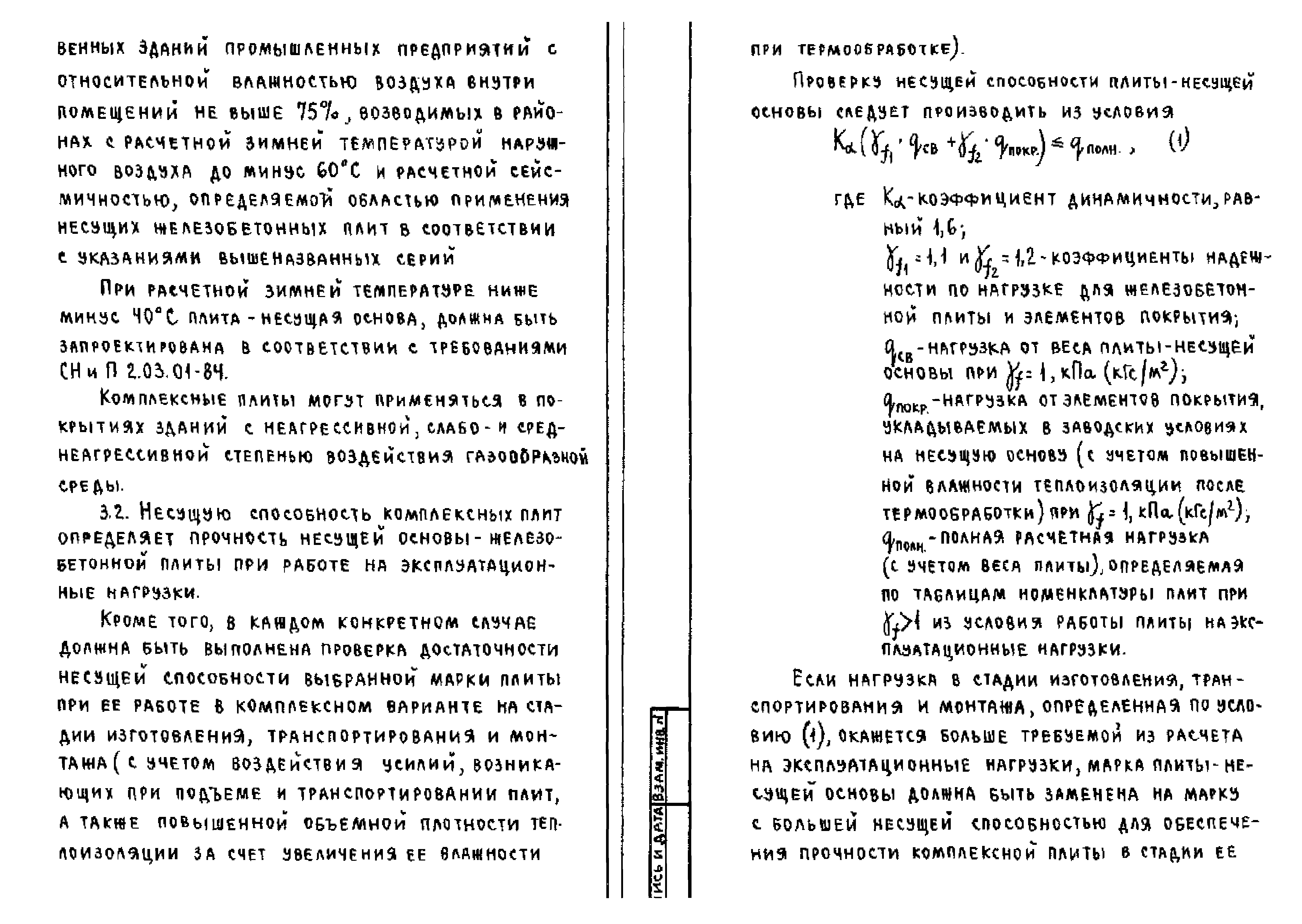 Серия 1.465.1-18