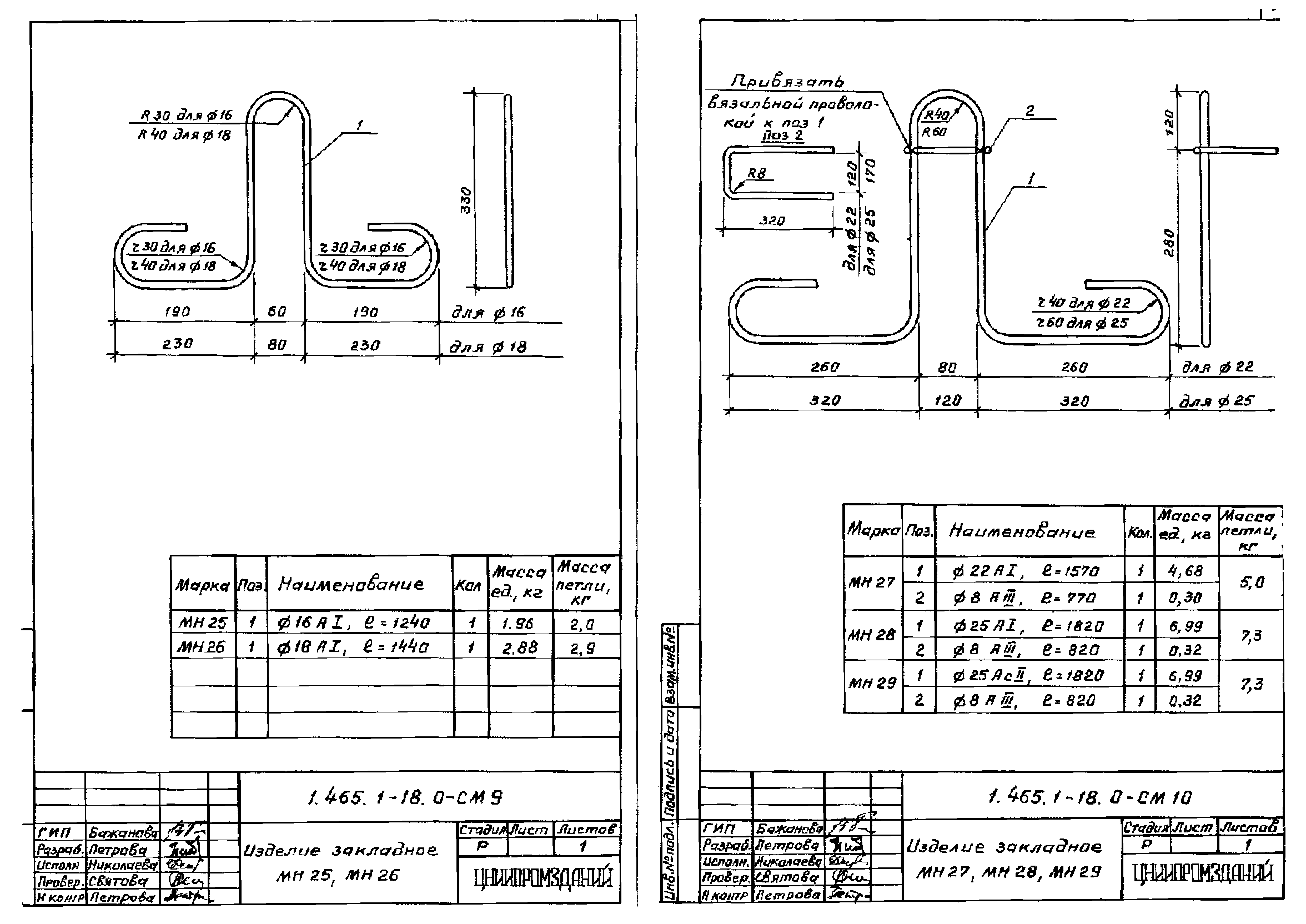 Серия 1.465.1-18