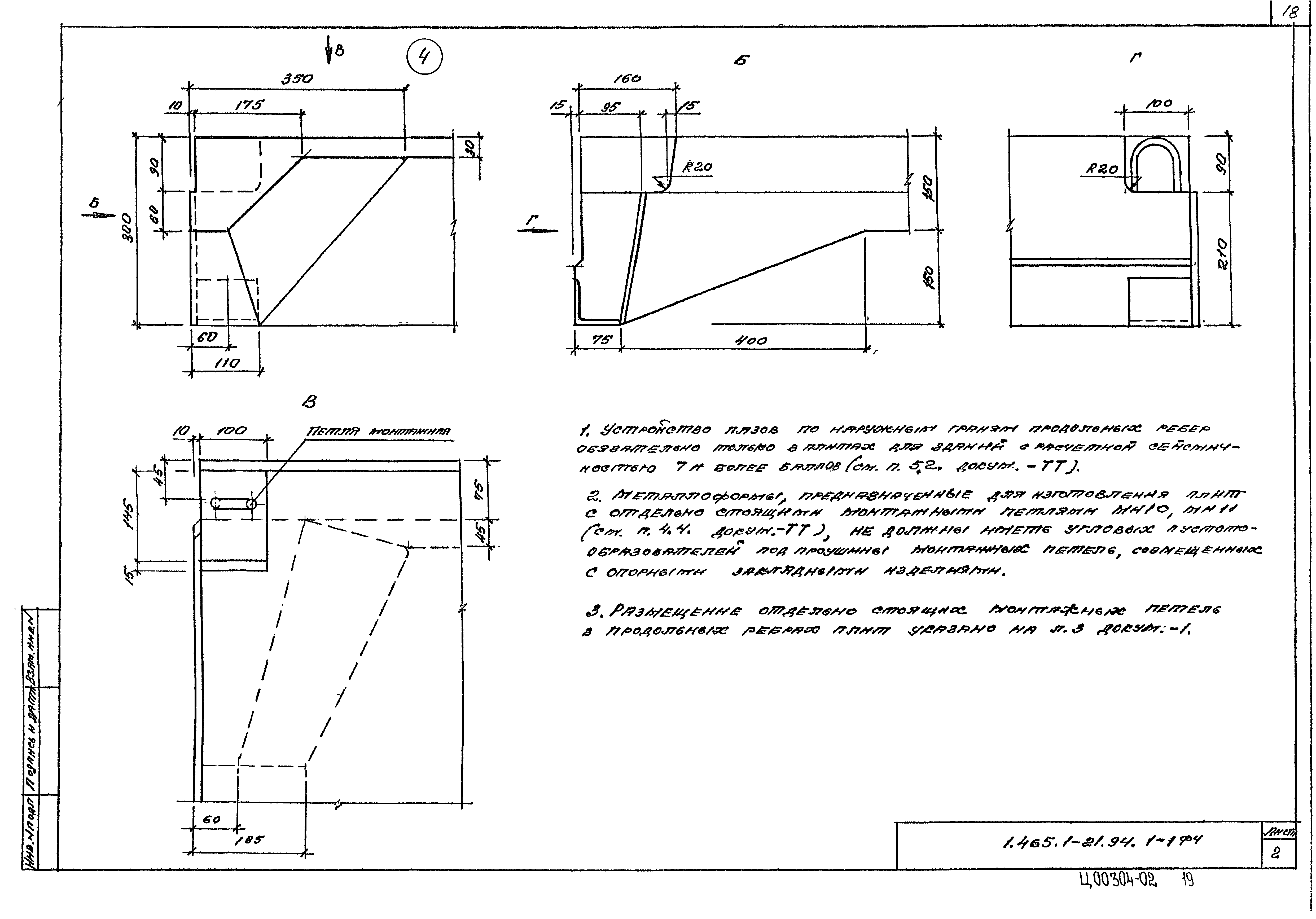 Серия 1.465.1-21.94