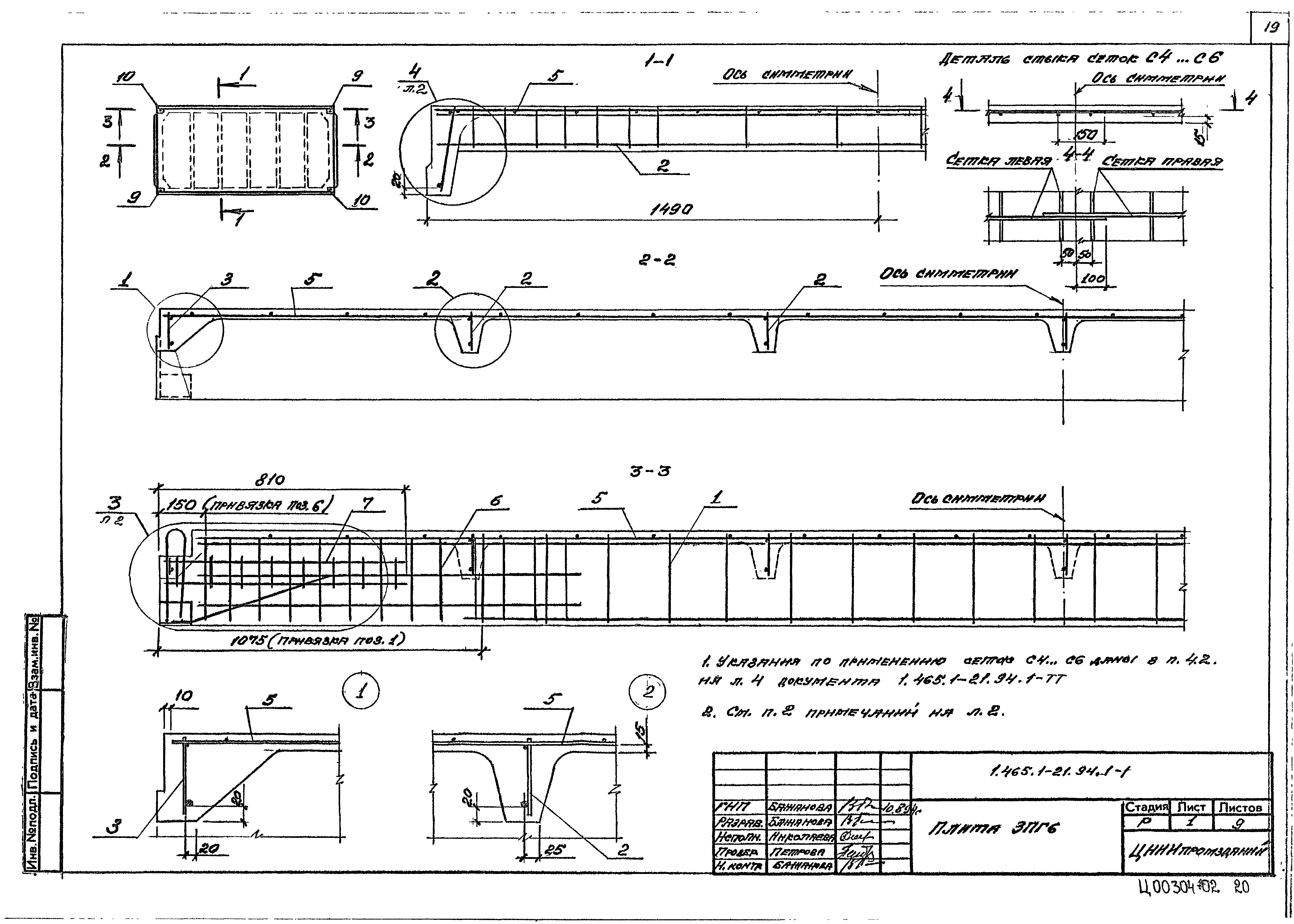 Серия 1.465.1-21.94