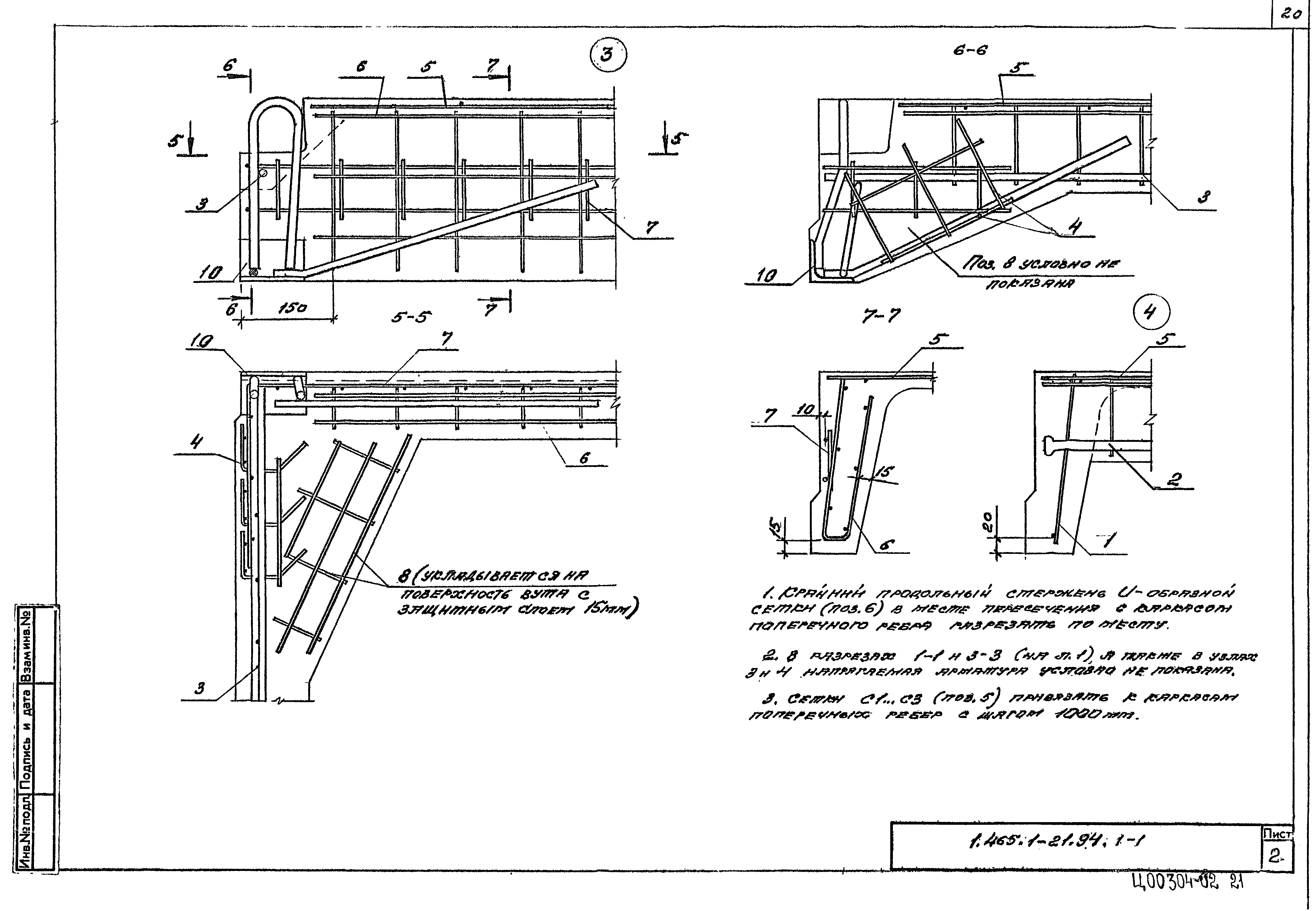 Серия 1.465.1-21.94