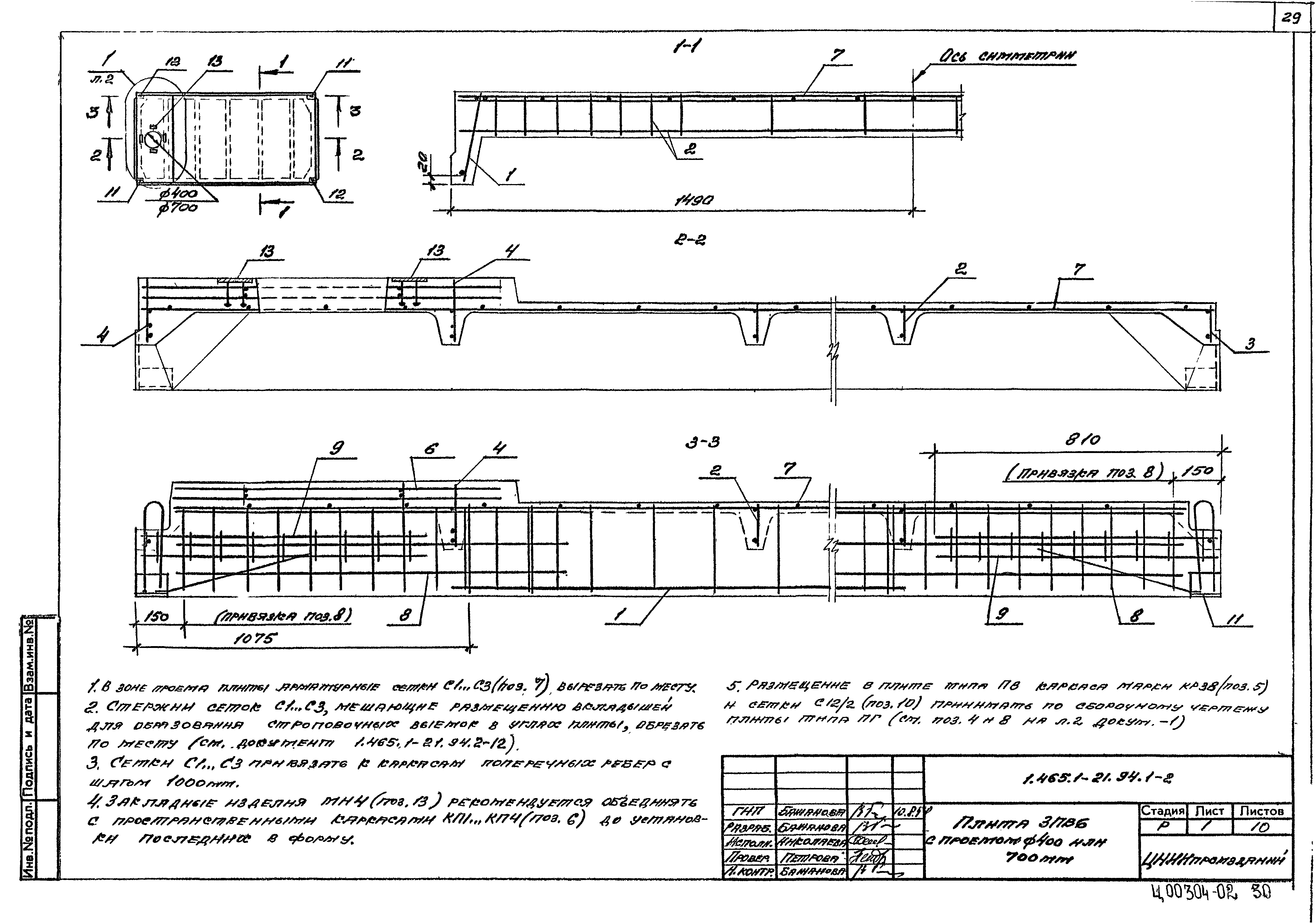 Серия 1.465.1-21.94