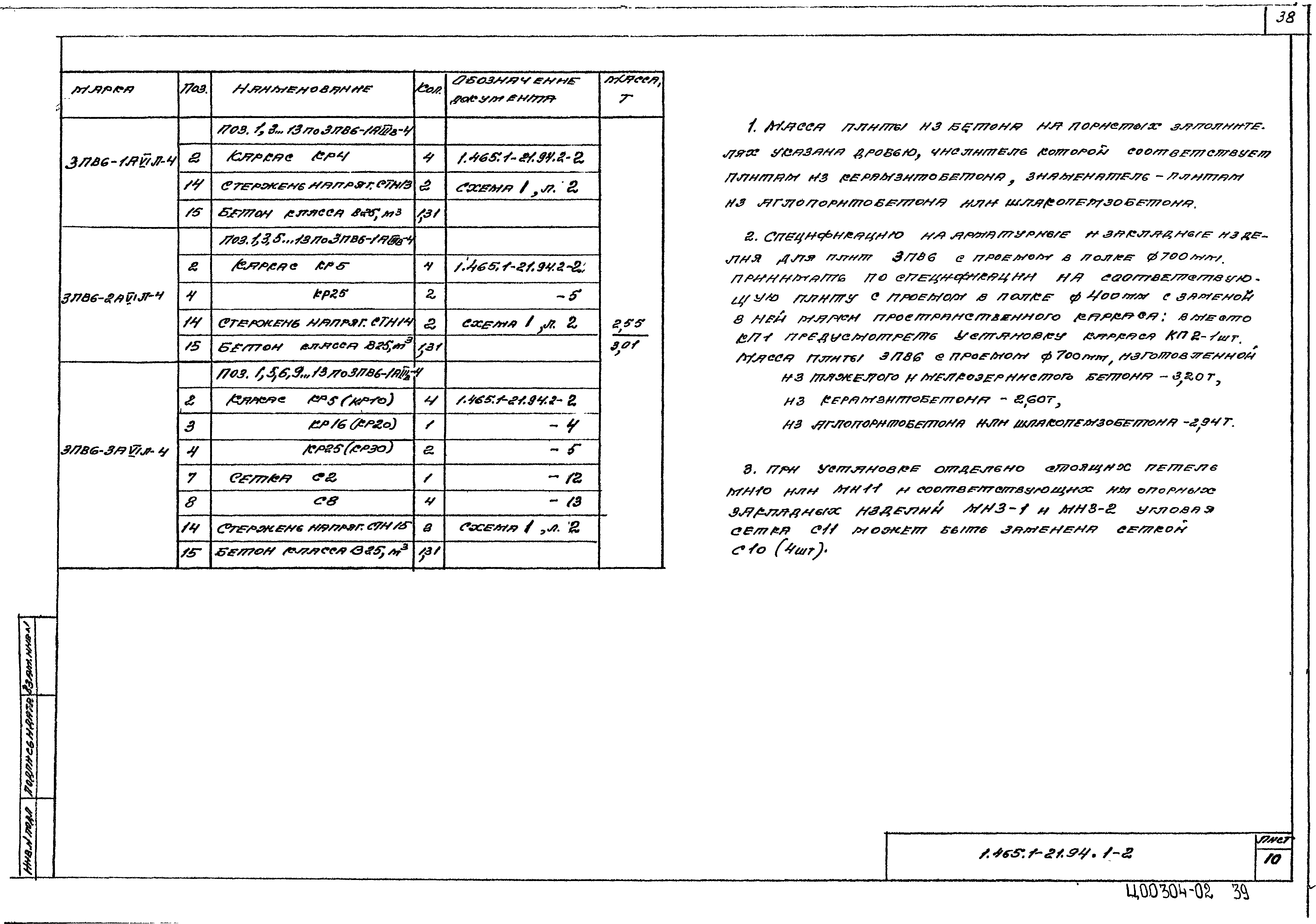 Серия 1.465.1-21.94