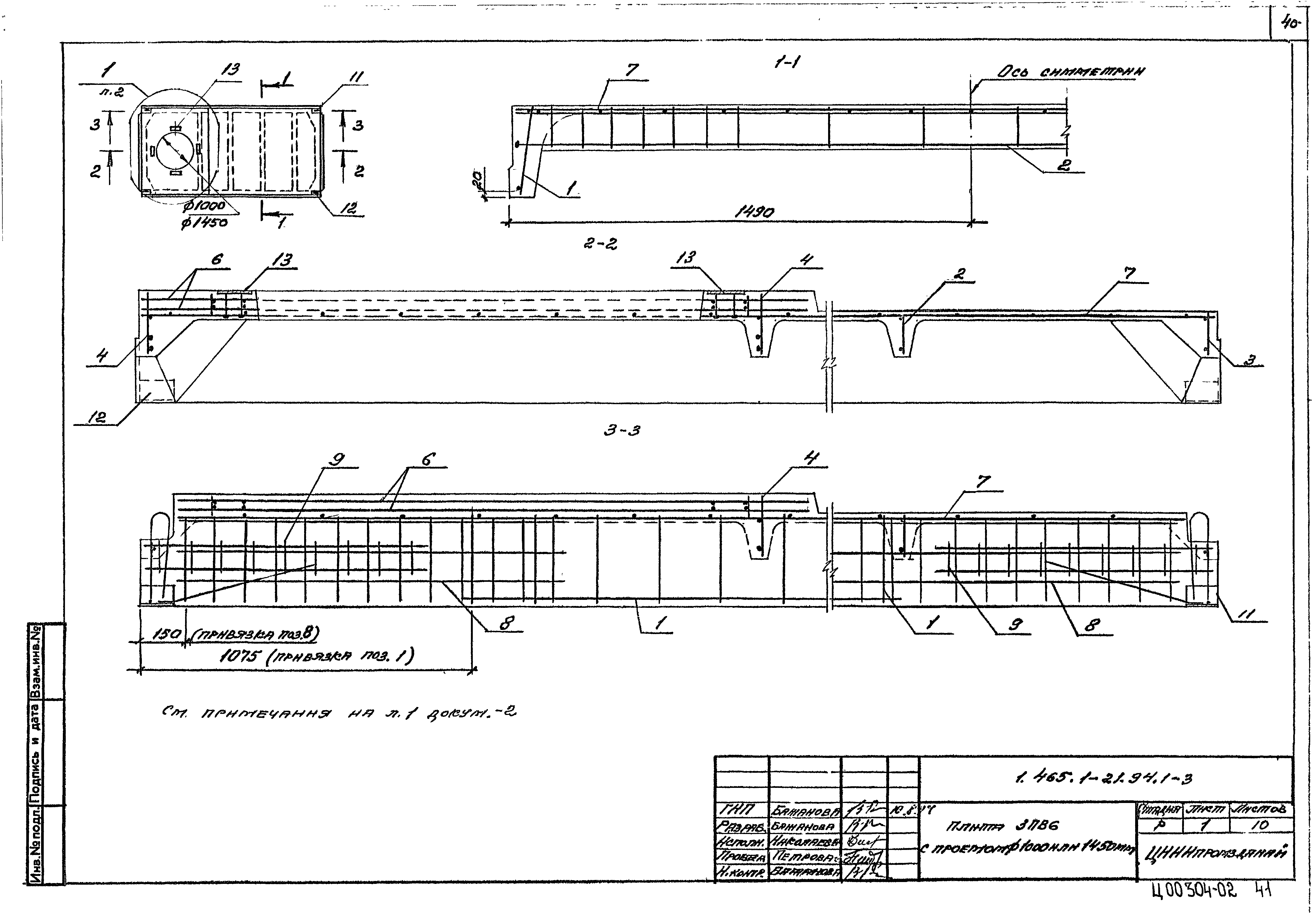 Серия 1.465.1-21.94