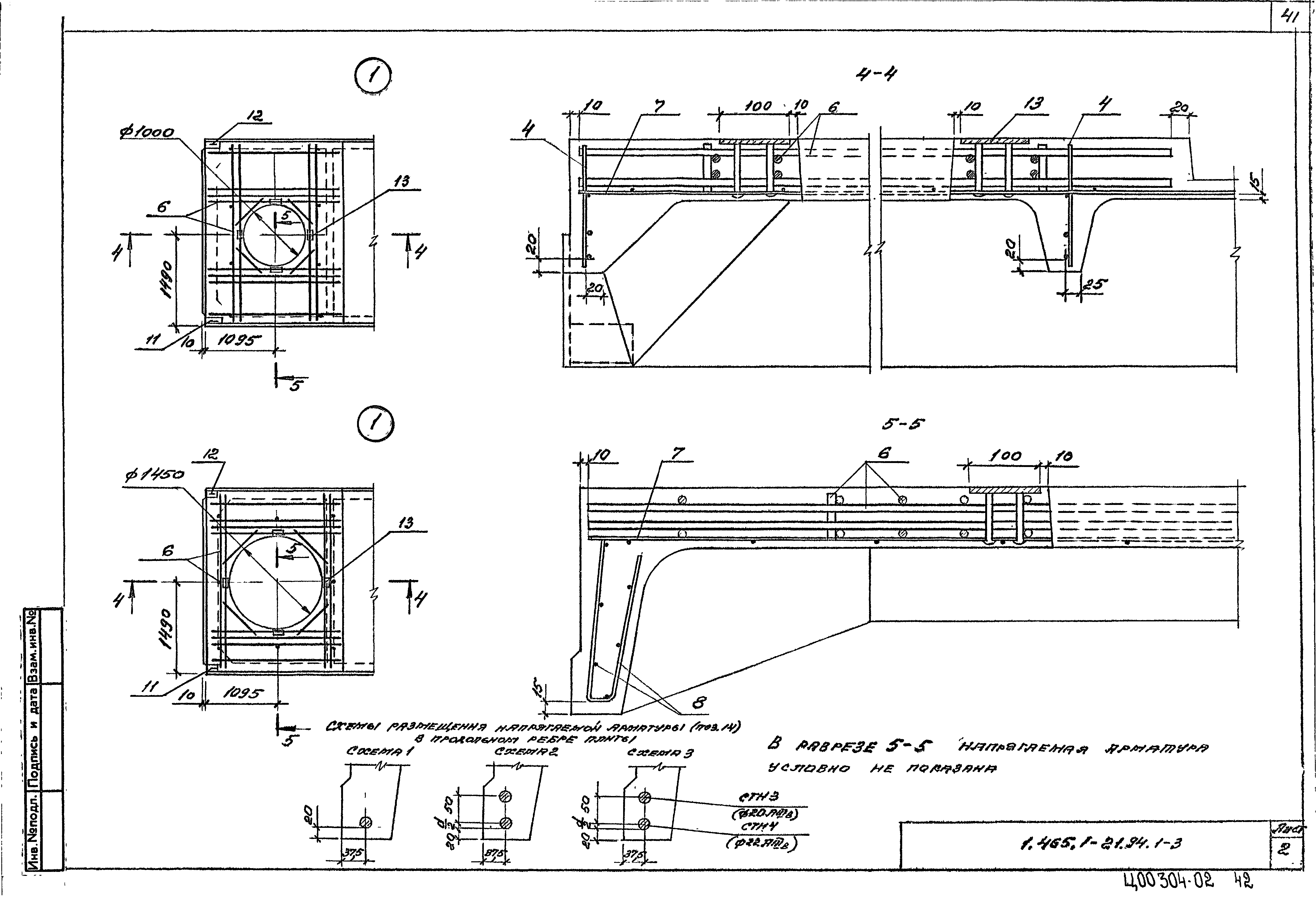 Серия 1.465.1-21.94