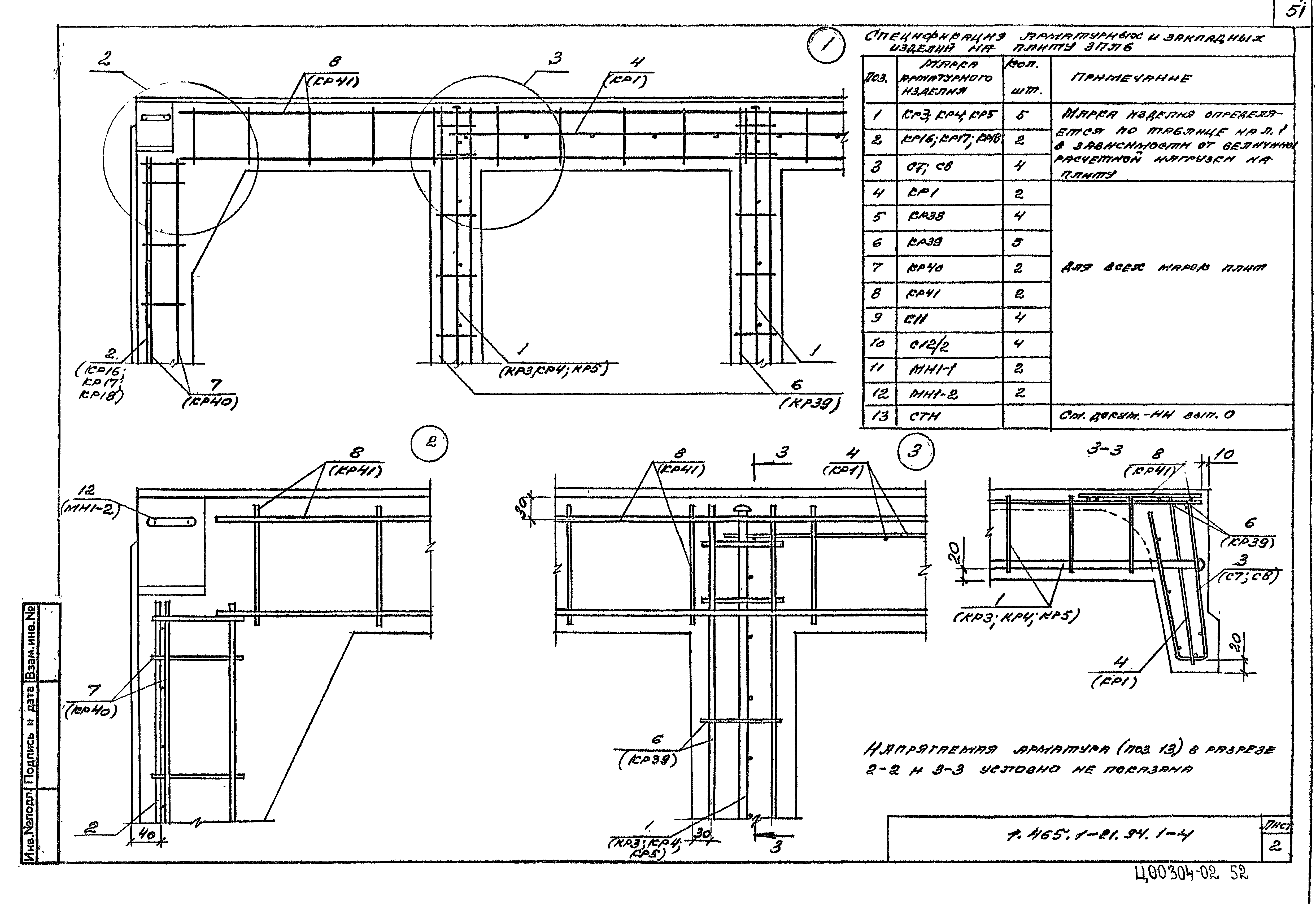 Серия 1.465.1-21.94