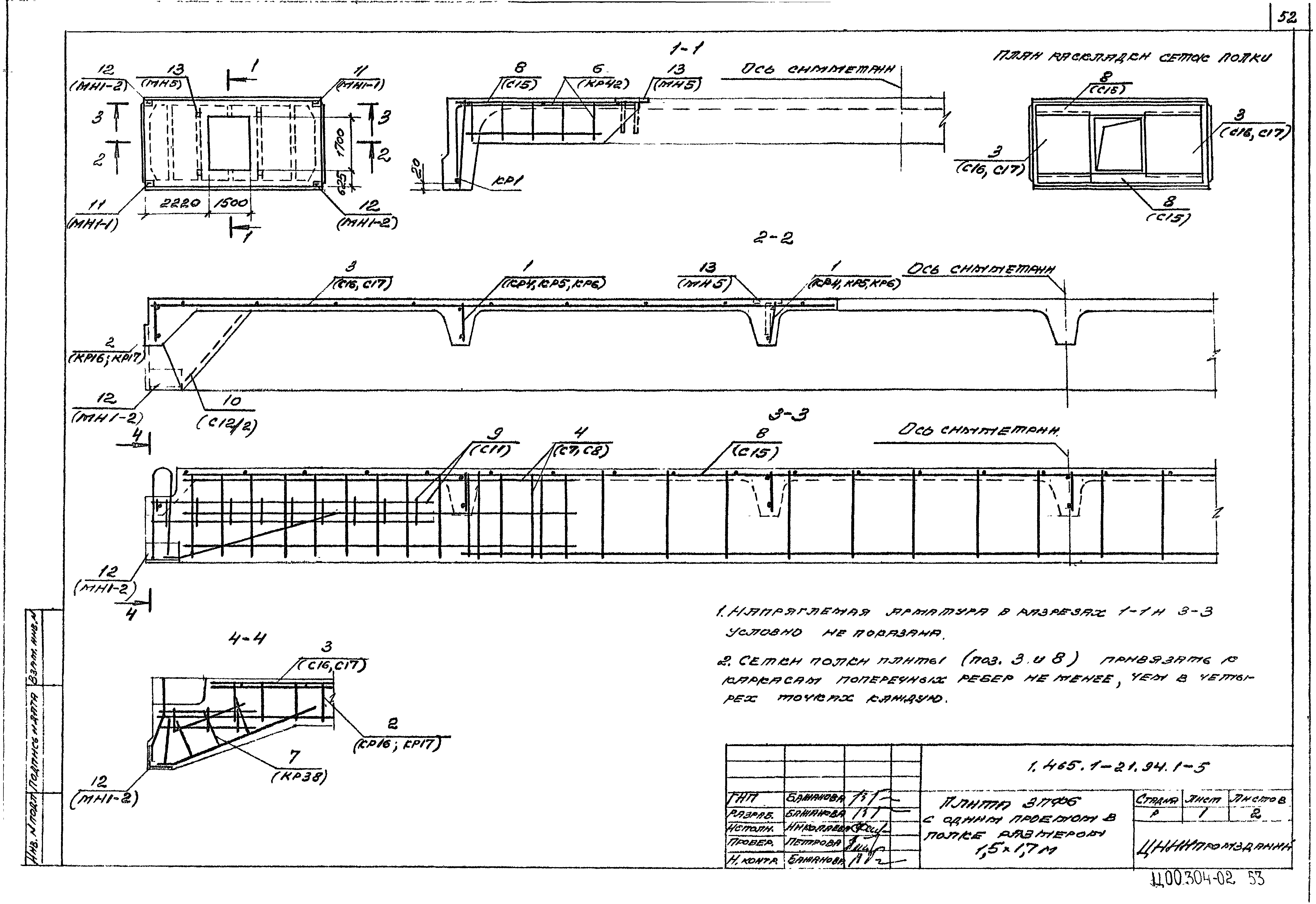 Серия 1.465.1-21.94