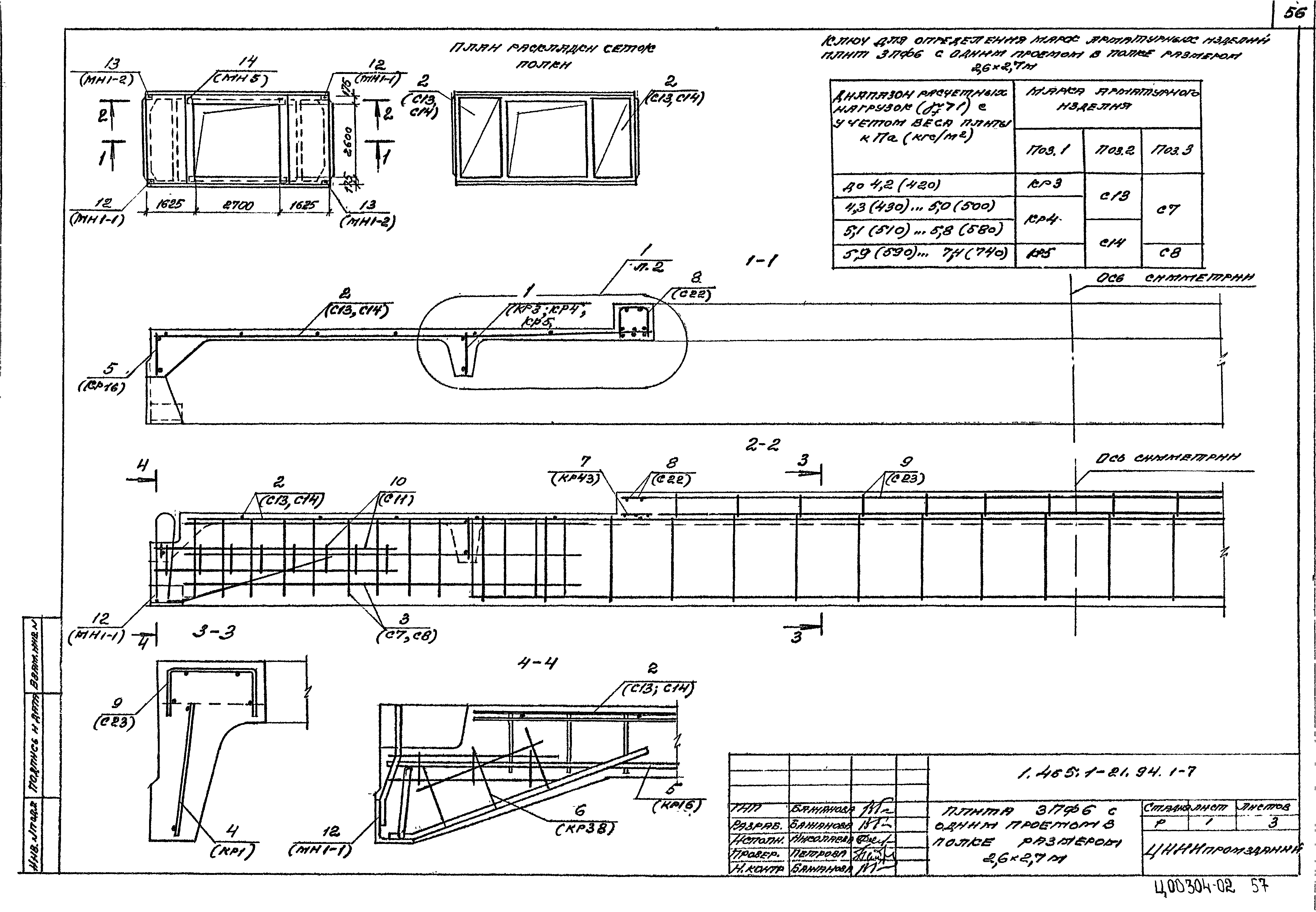 Серия 1.465.1-21.94