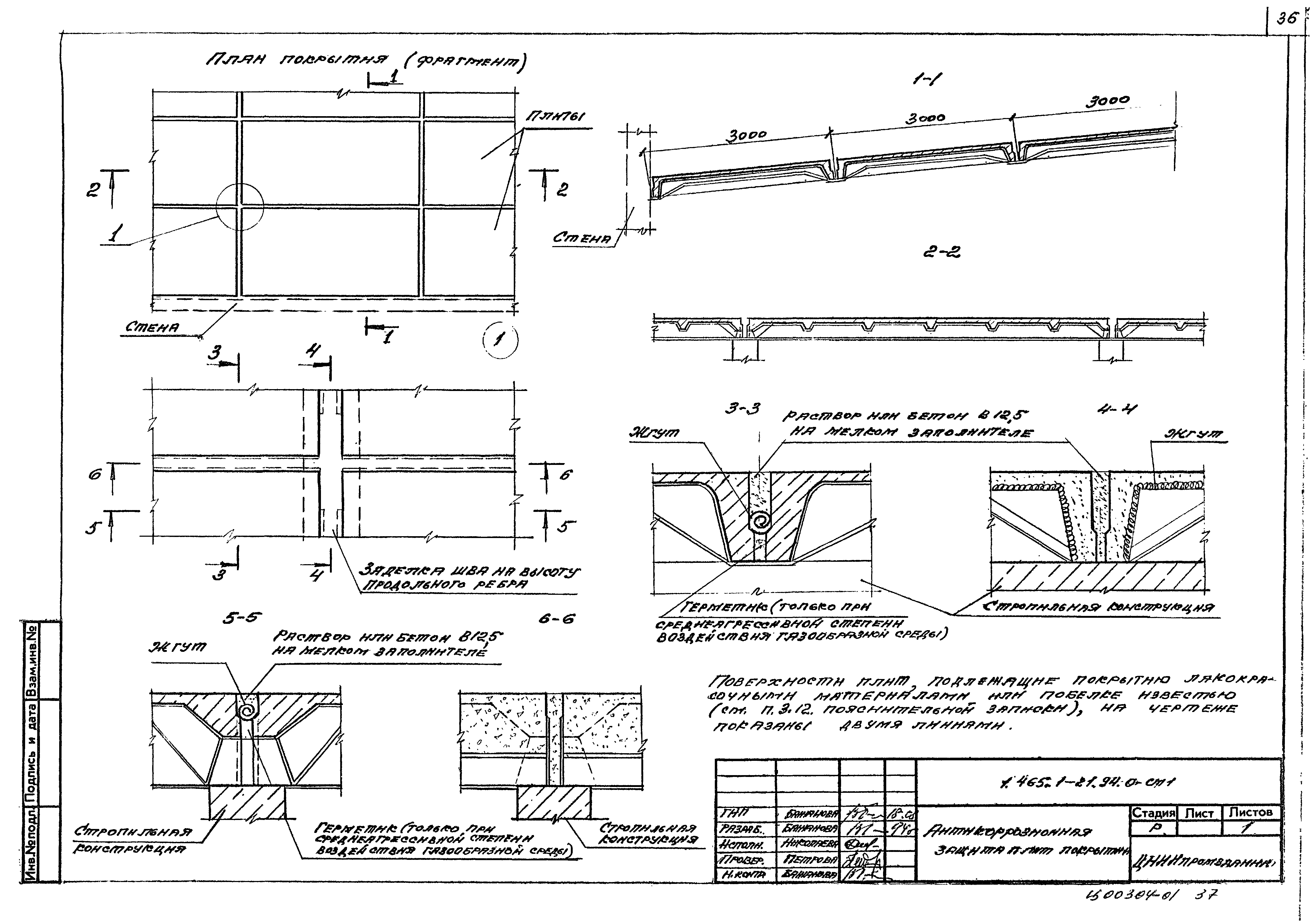 Серия 1.465.1-21.94